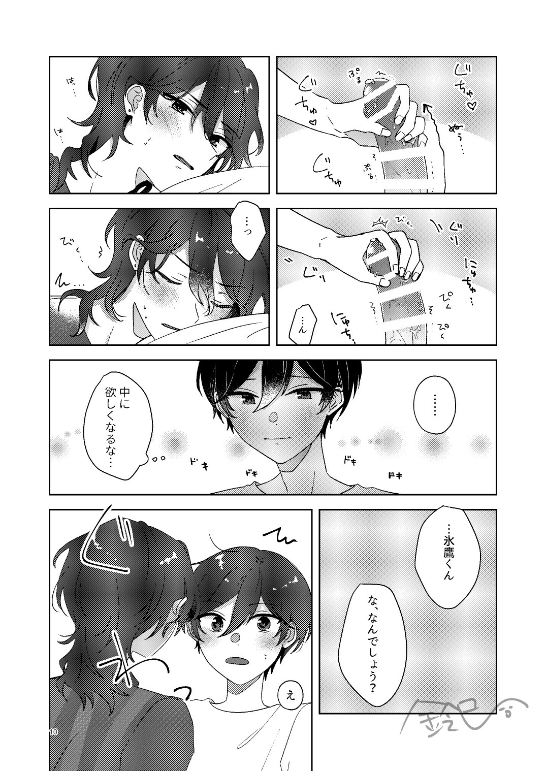 出られない部屋 - page9