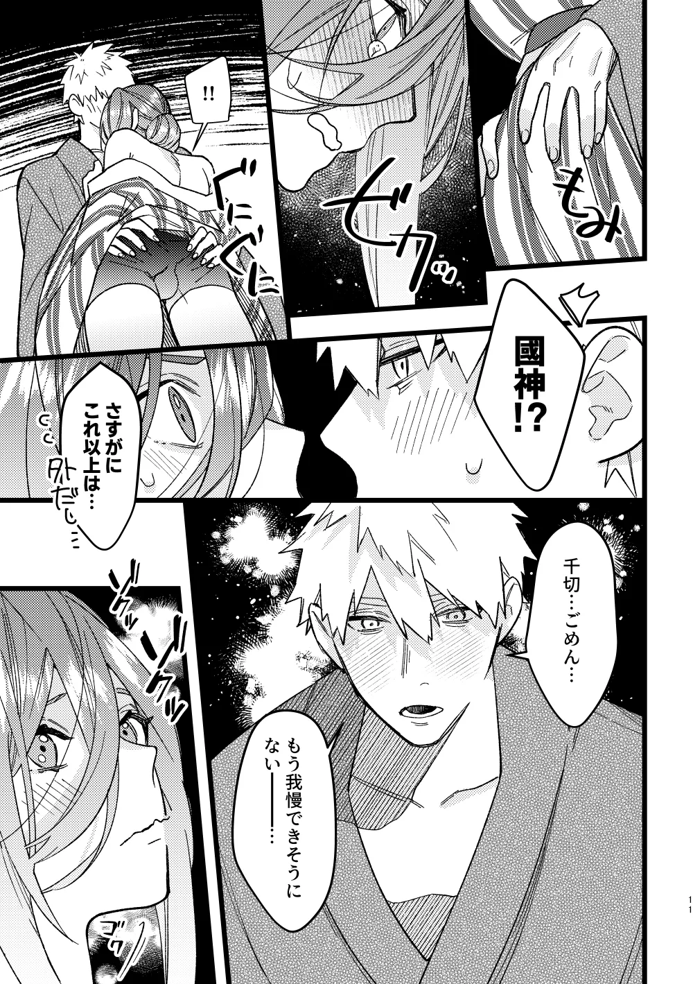 りんご飴のように甘そうな君の唇を吸いたい - page10