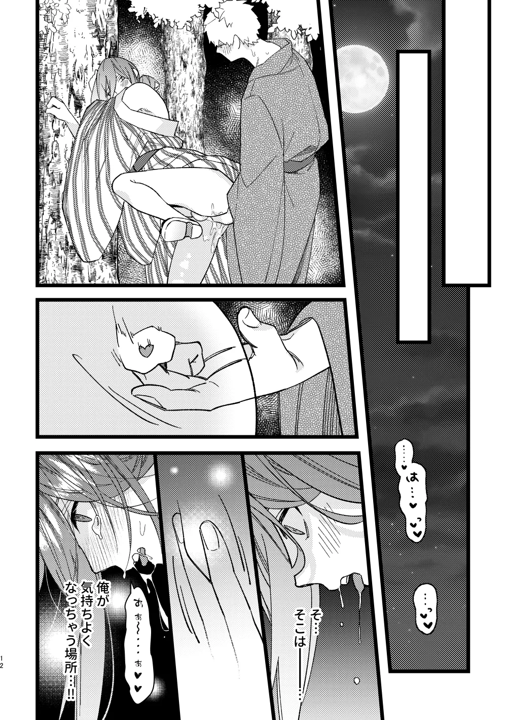 りんご飴のように甘そうな君の唇を吸いたい - page11