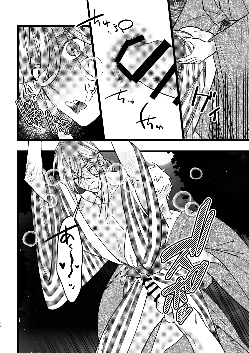 りんご飴のように甘そうな君の唇を吸いたい - page13