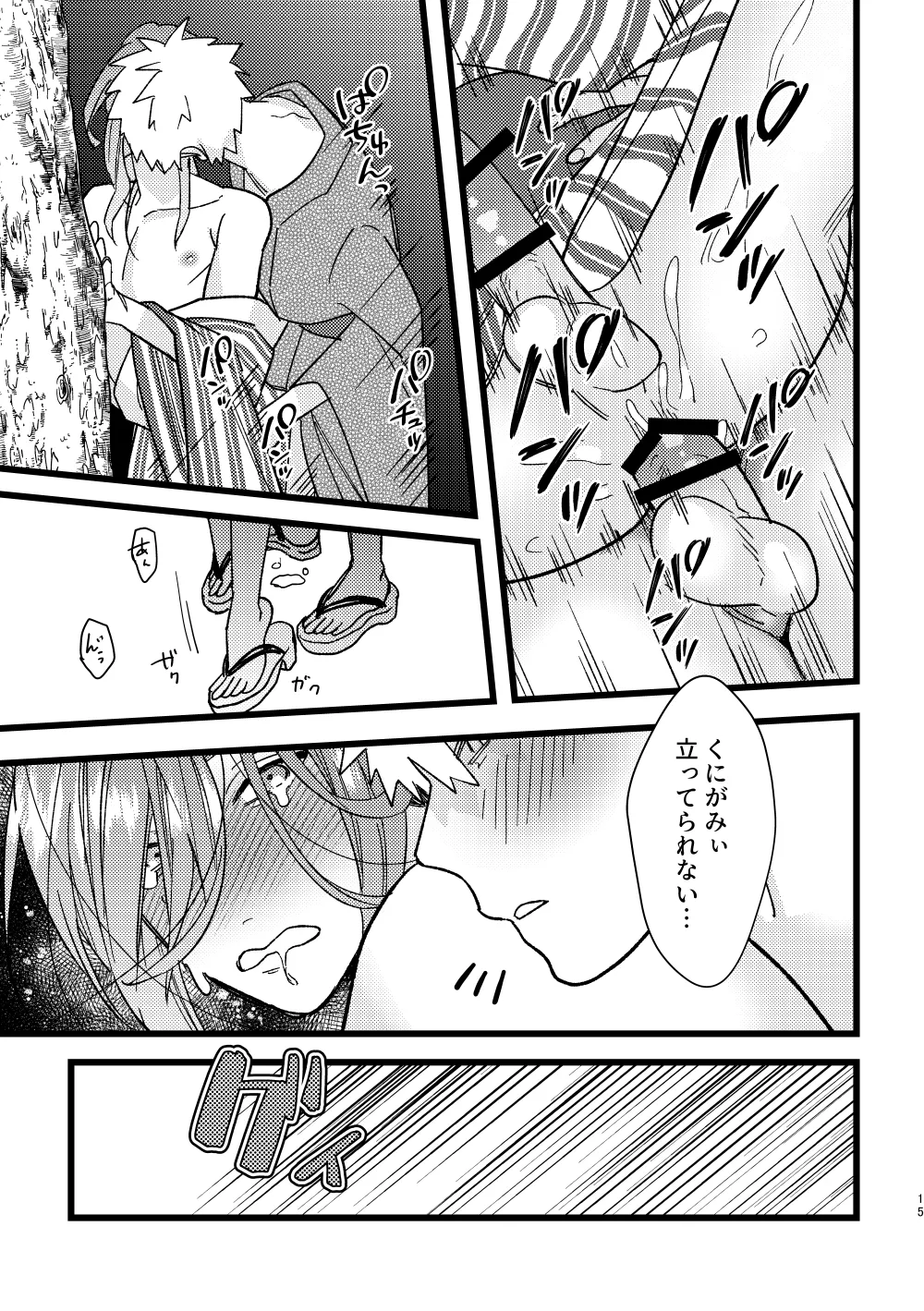 りんご飴のように甘そうな君の唇を吸いたい - page14