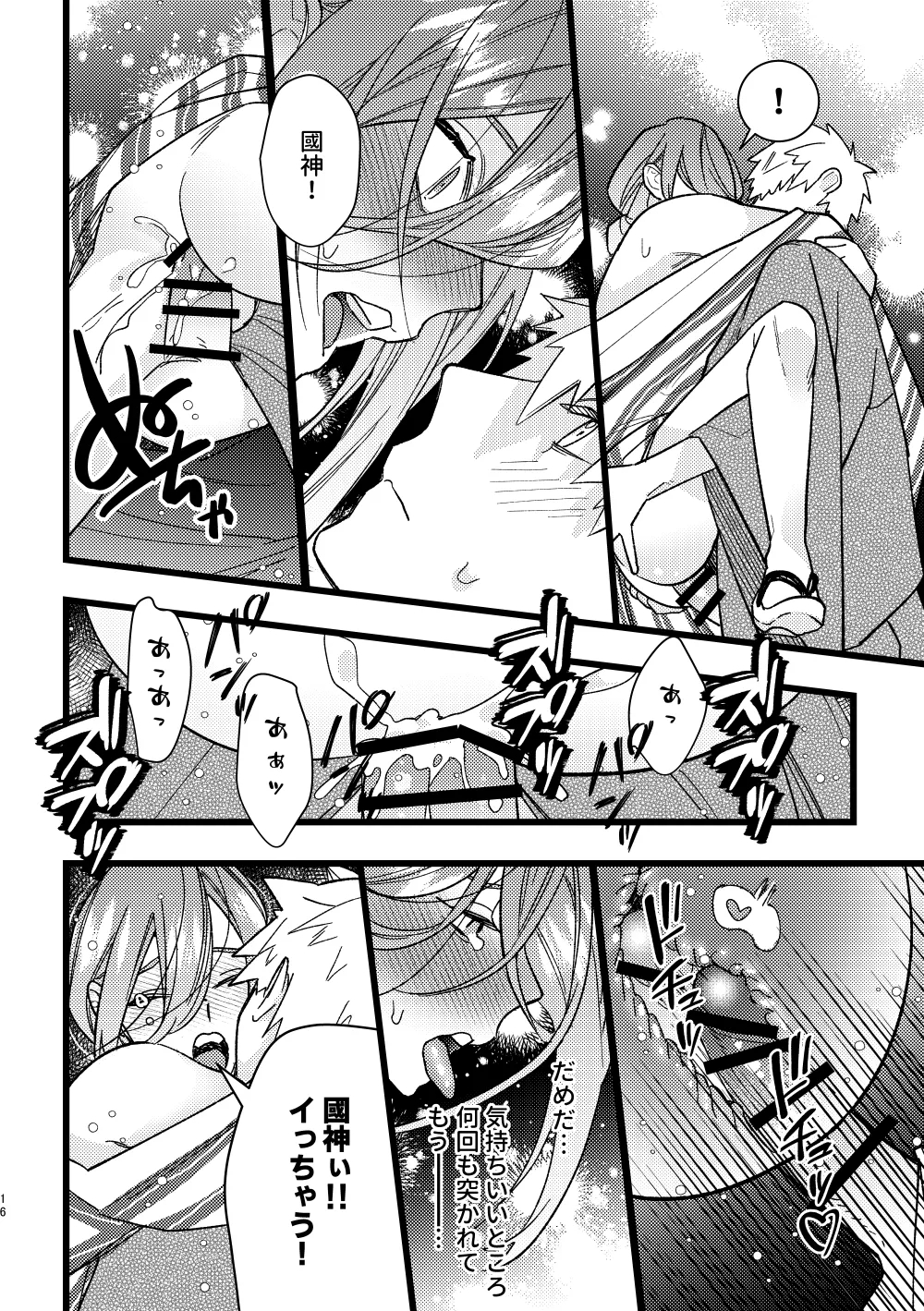 りんご飴のように甘そうな君の唇を吸いたい - page15