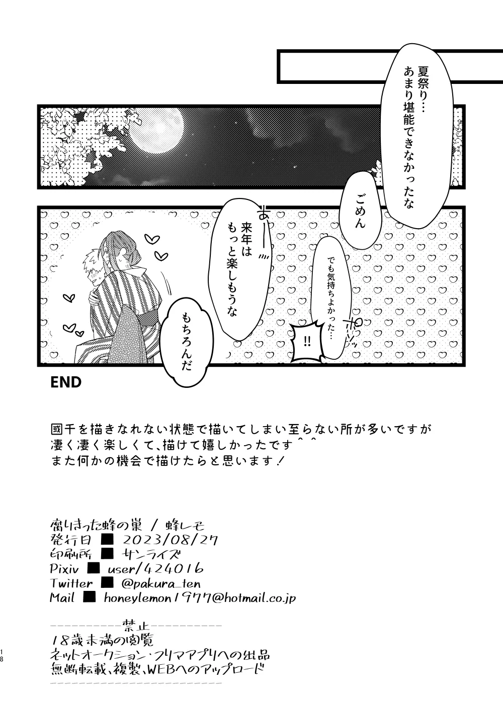 りんご飴のように甘そうな君の唇を吸いたい - page17