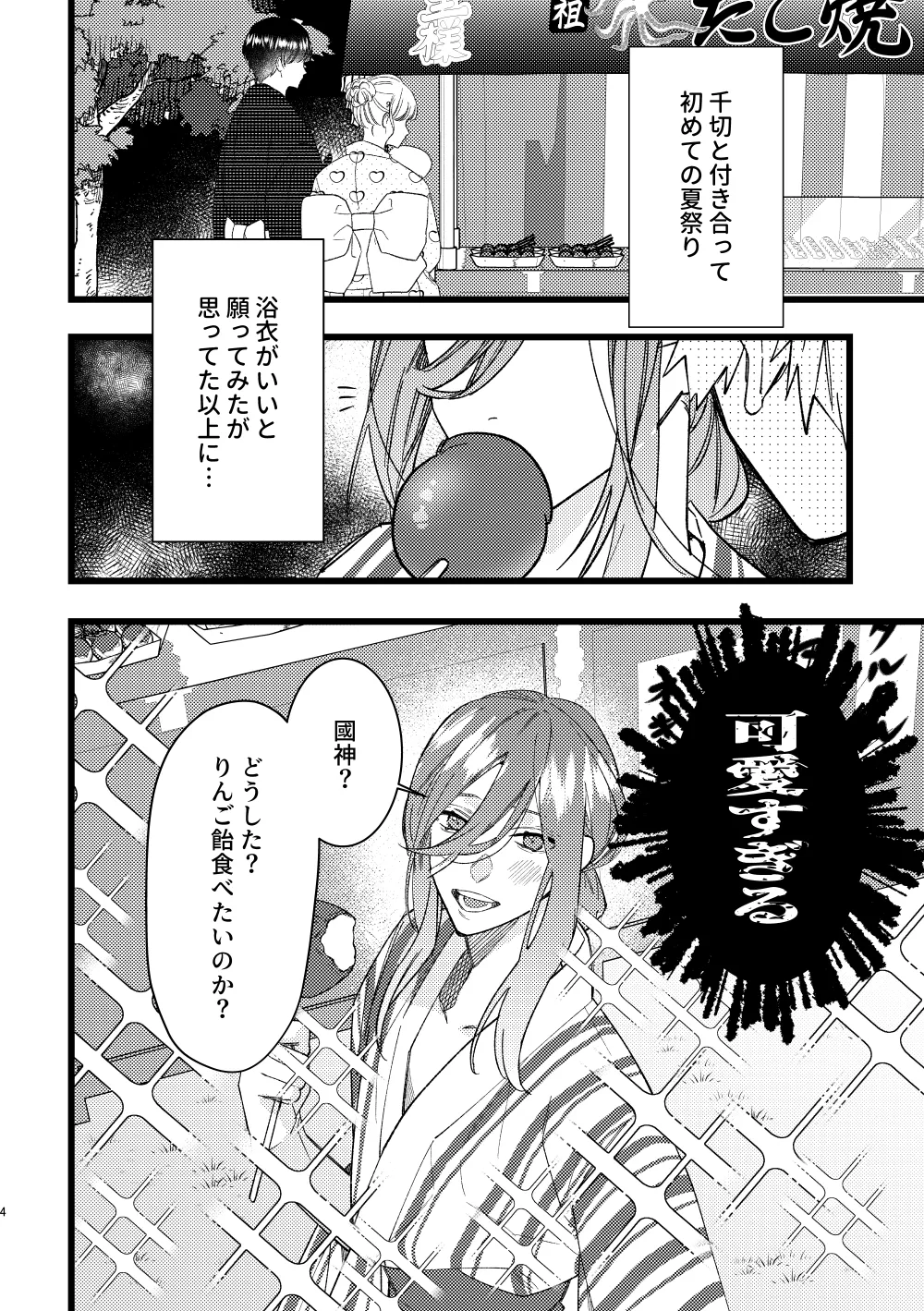 りんご飴のように甘そうな君の唇を吸いたい - page3