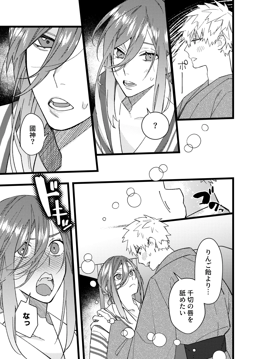りんご飴のように甘そうな君の唇を吸いたい - page4
