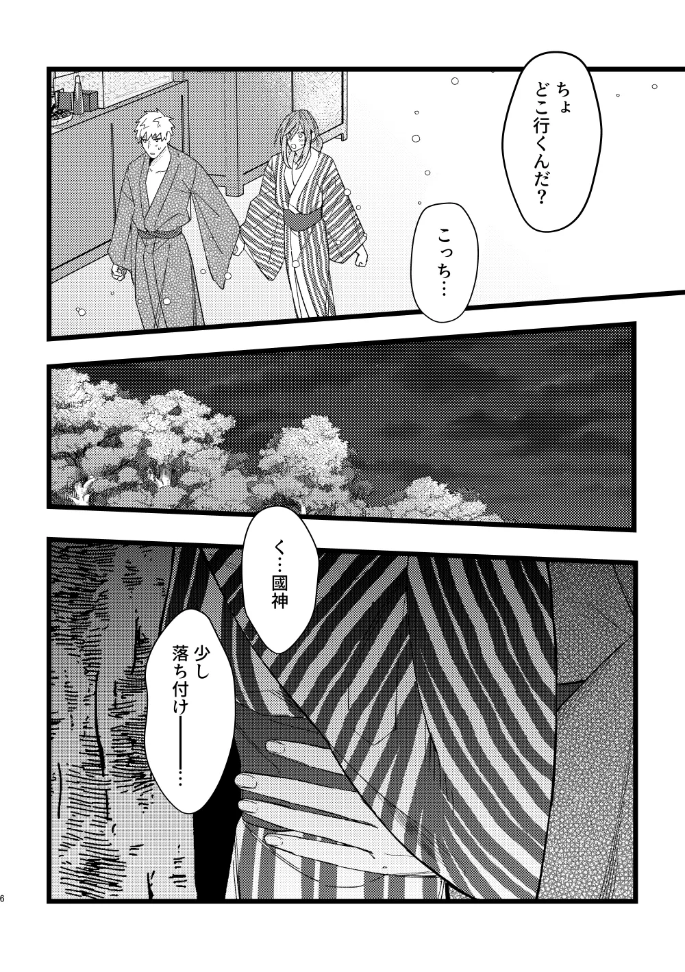 りんご飴のように甘そうな君の唇を吸いたい - page5