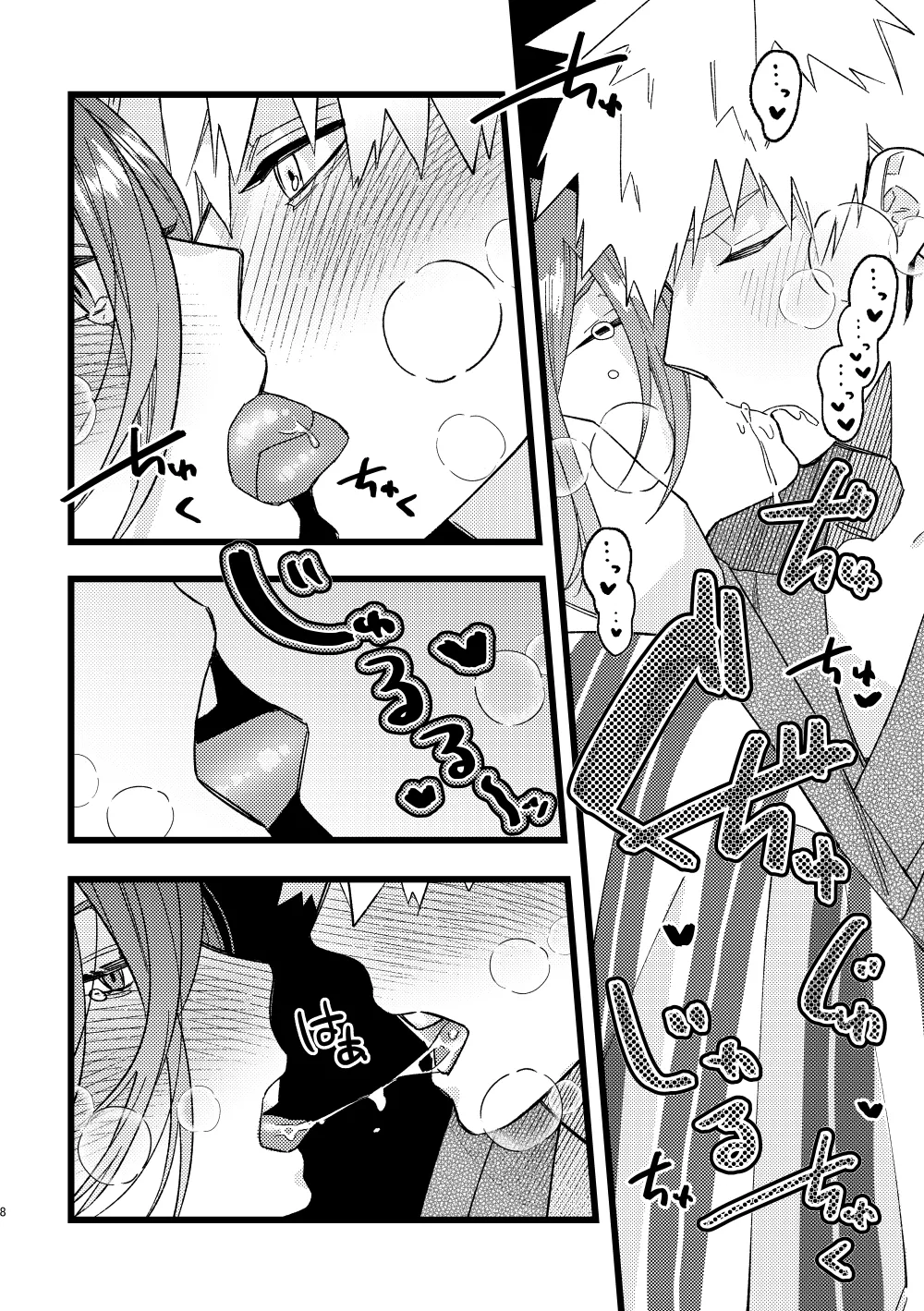 りんご飴のように甘そうな君の唇を吸いたい - page7