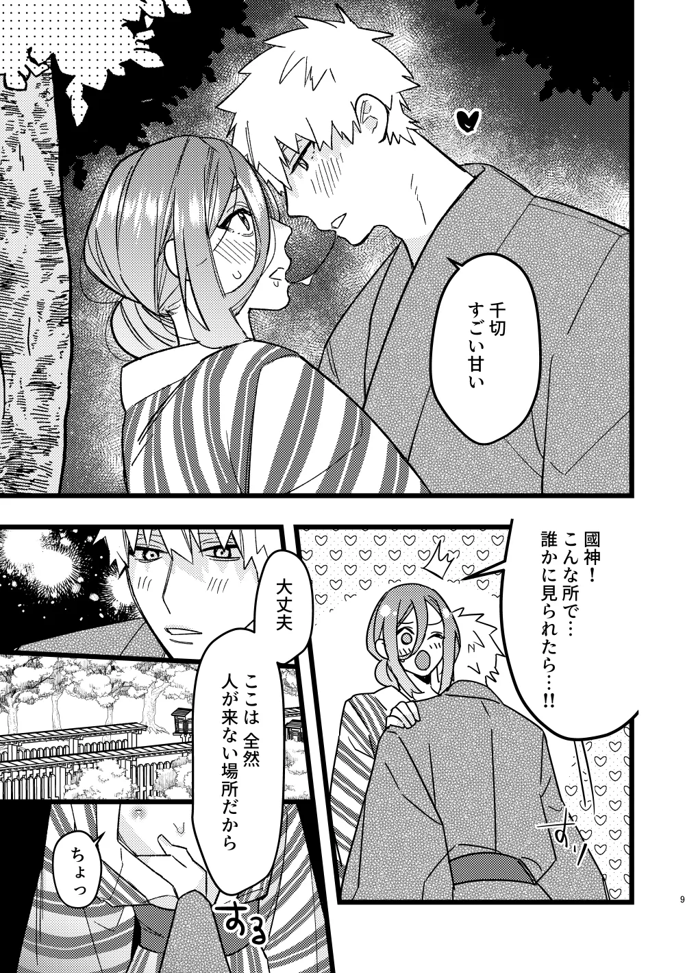 りんご飴のように甘そうな君の唇を吸いたい - page8