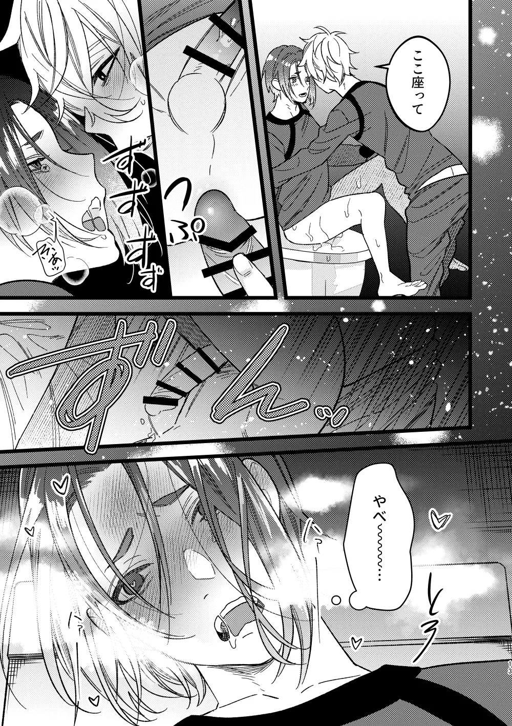 peeping - page12