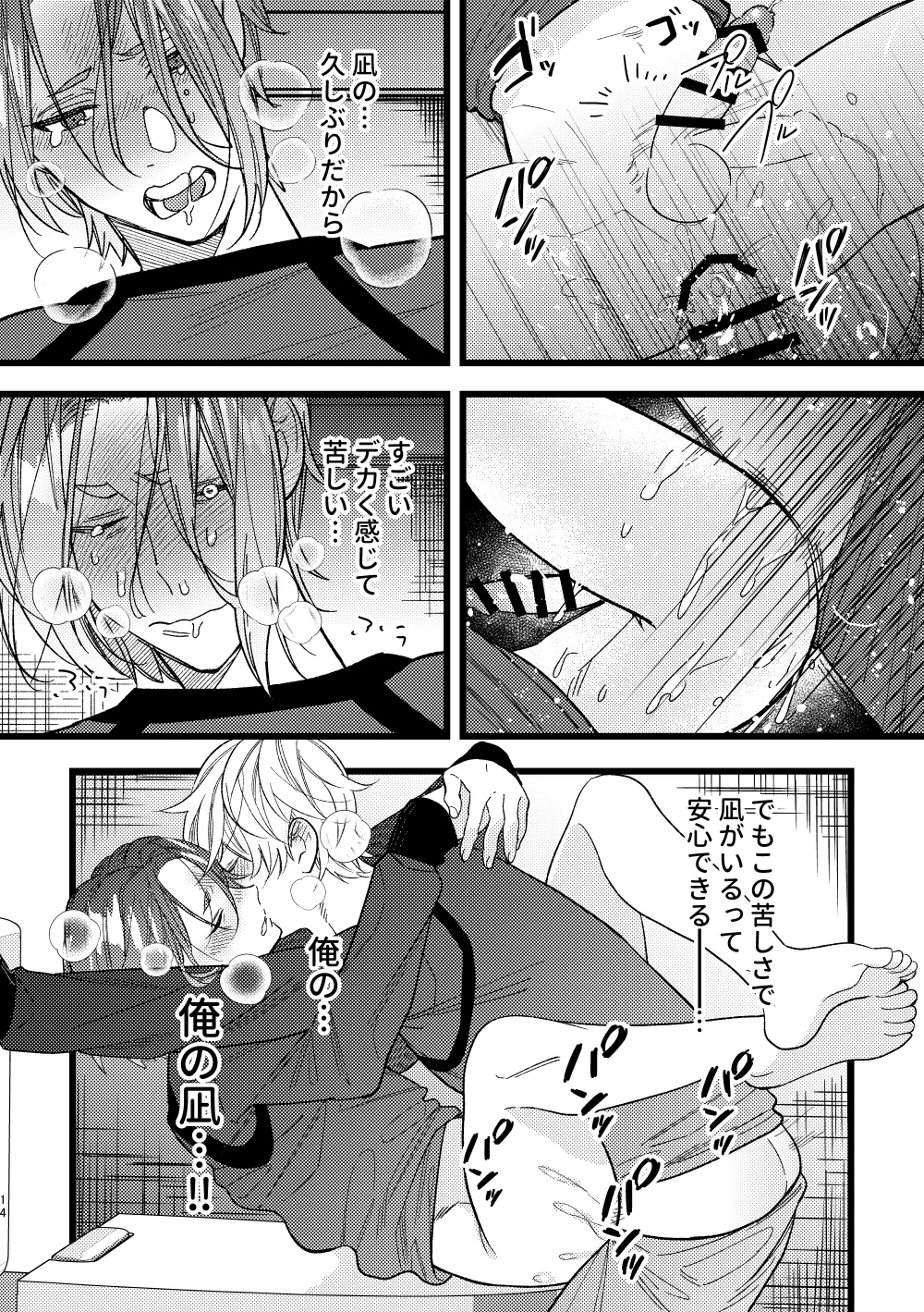 peeping - page13