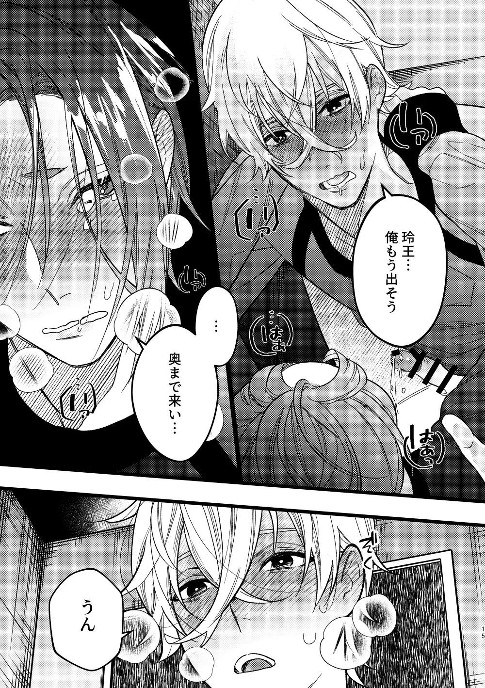 peeping - page14