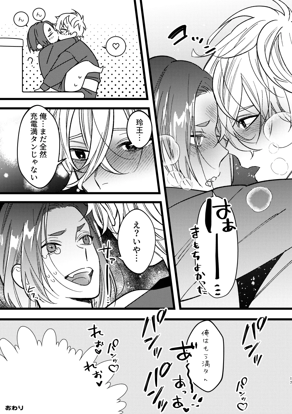 peeping - page16