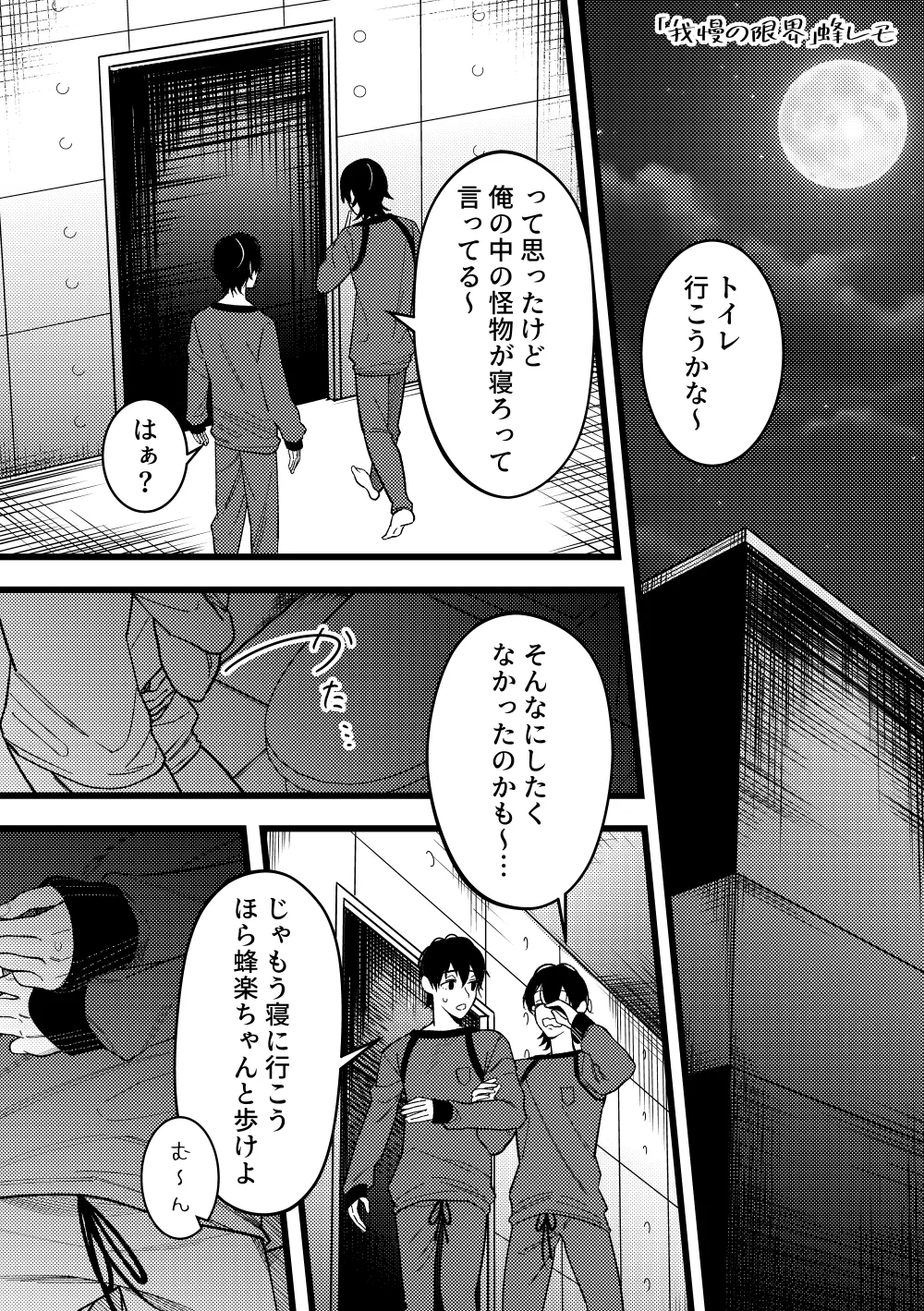 peeping - page2