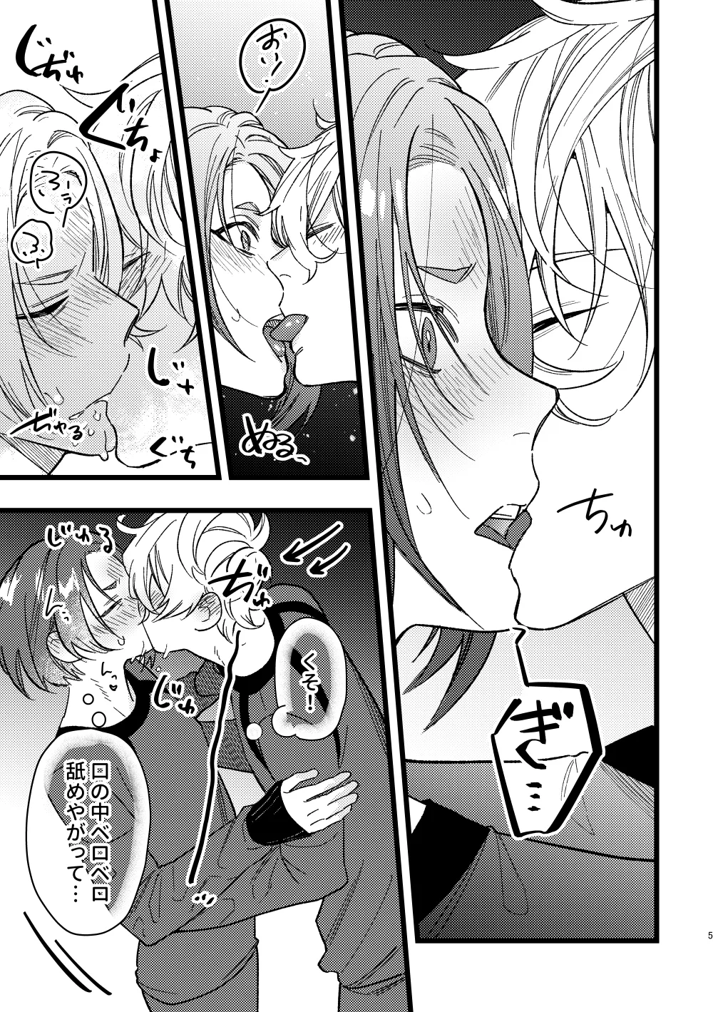 peeping - page4