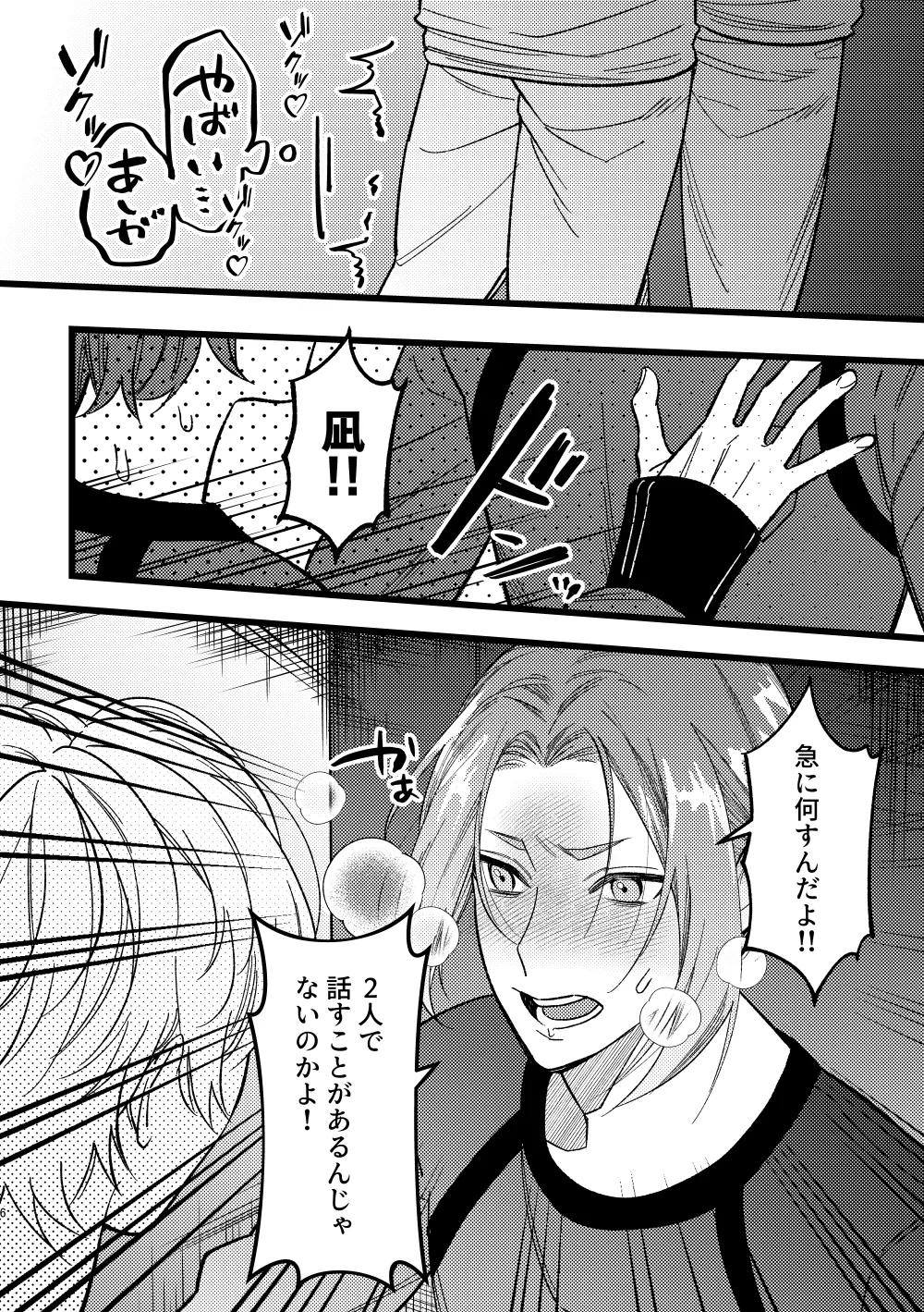 peeping - page5