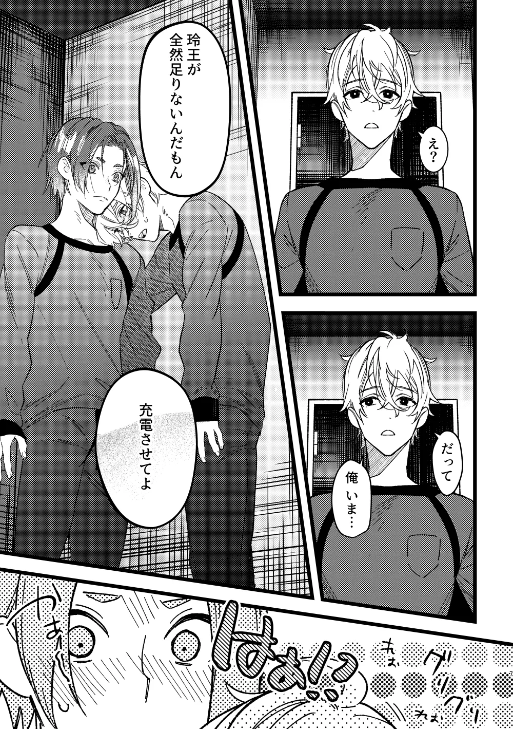 peeping - page6