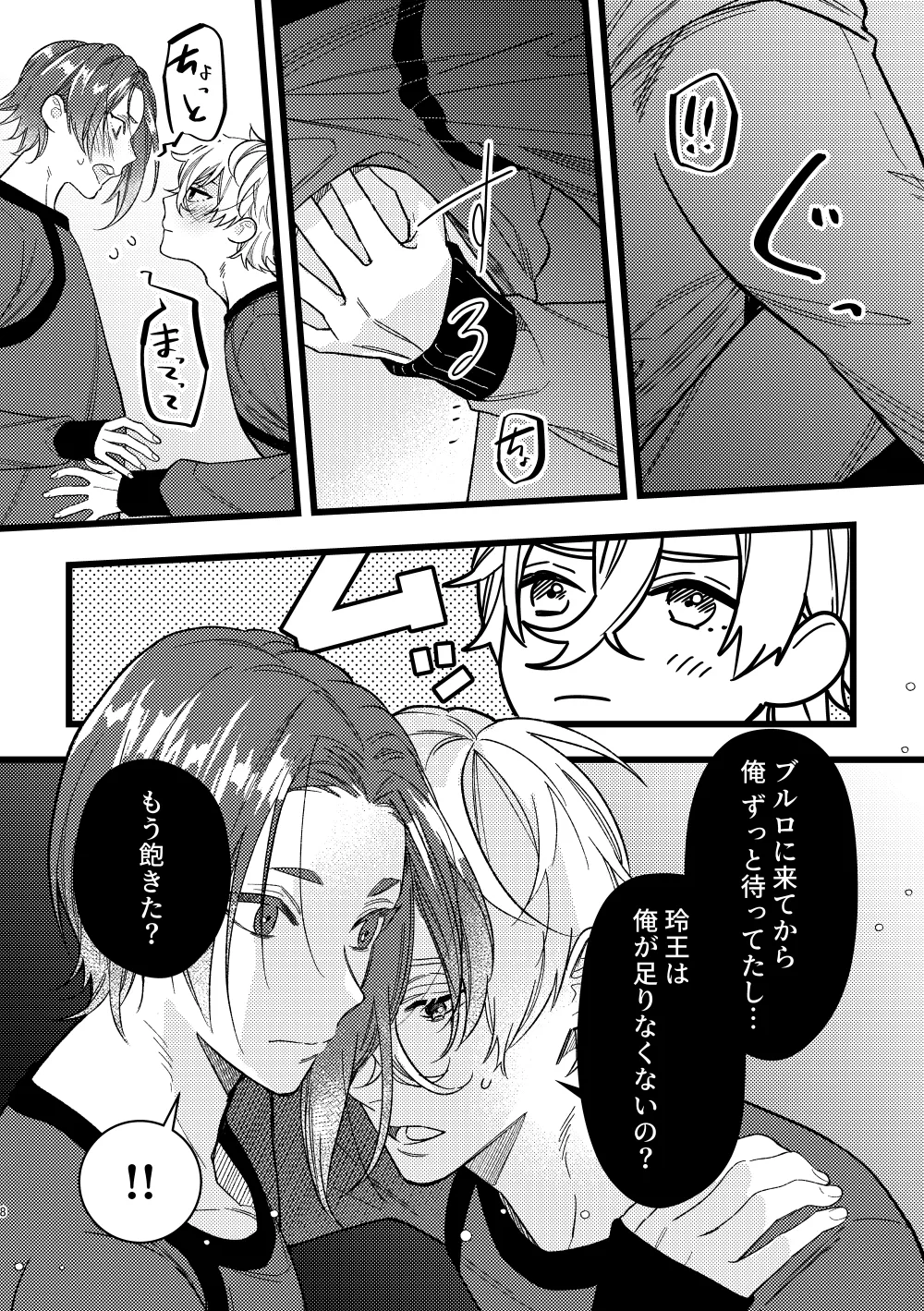 peeping - page7