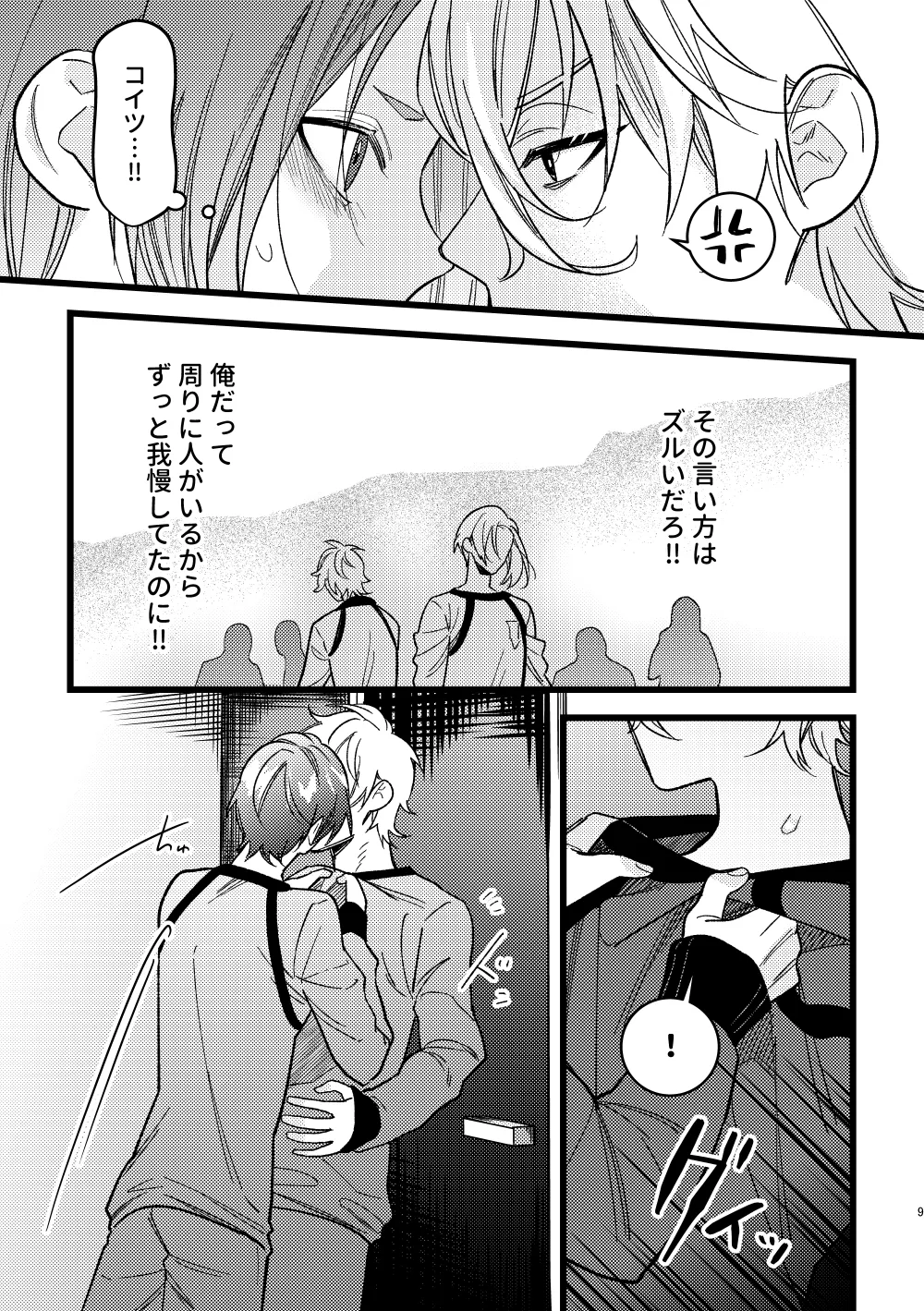 peeping - page8