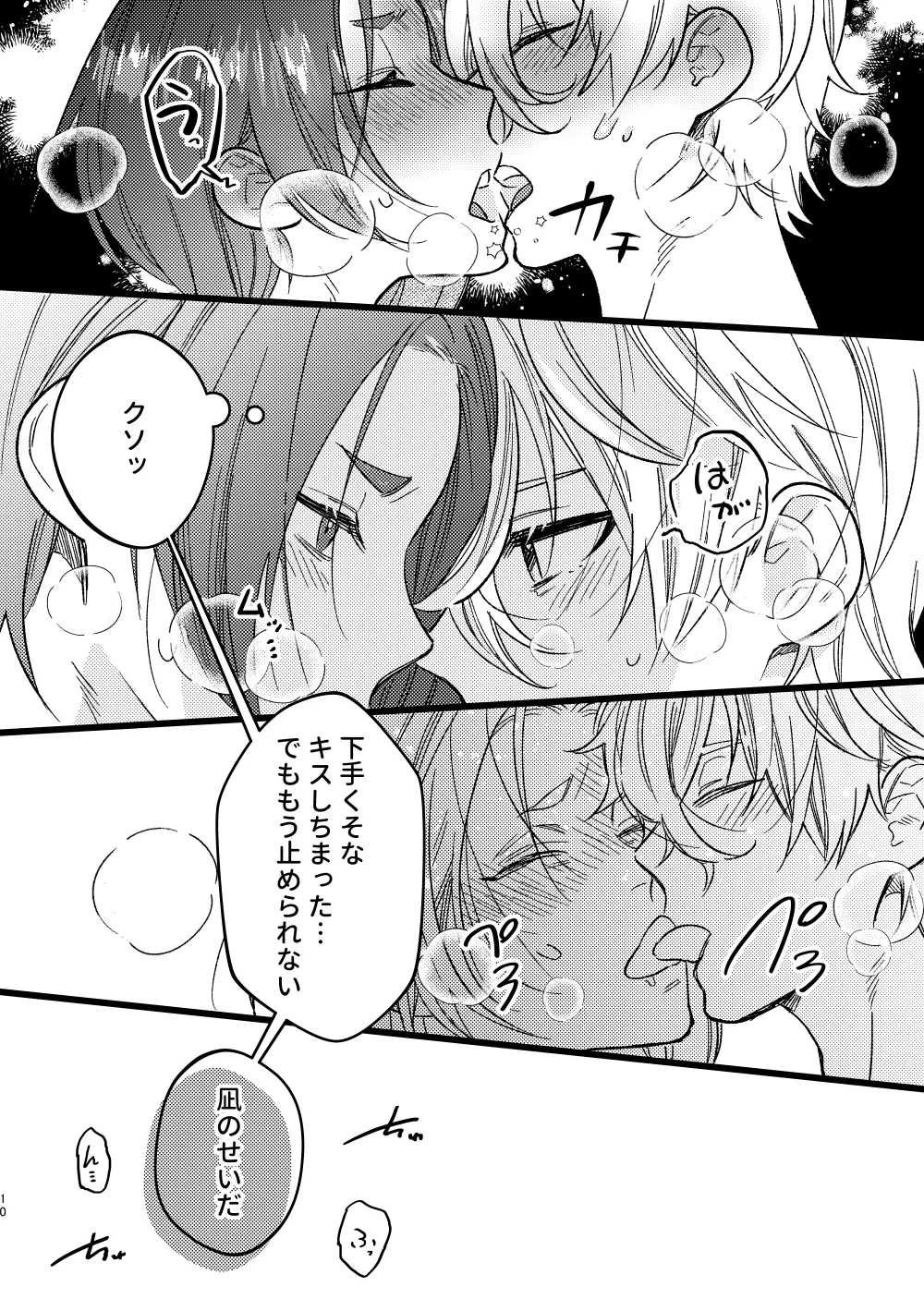 peeping - page9