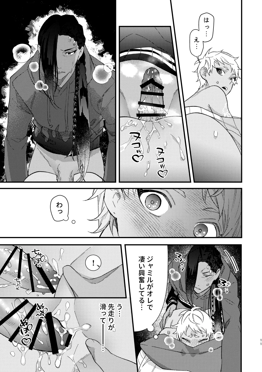 全ては魔法薬のせいだ - page10