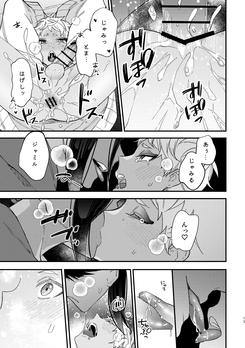 全ては魔法薬のせいだ - page12