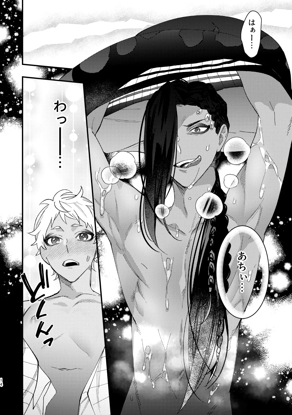 全ては魔法薬のせいだ - page13