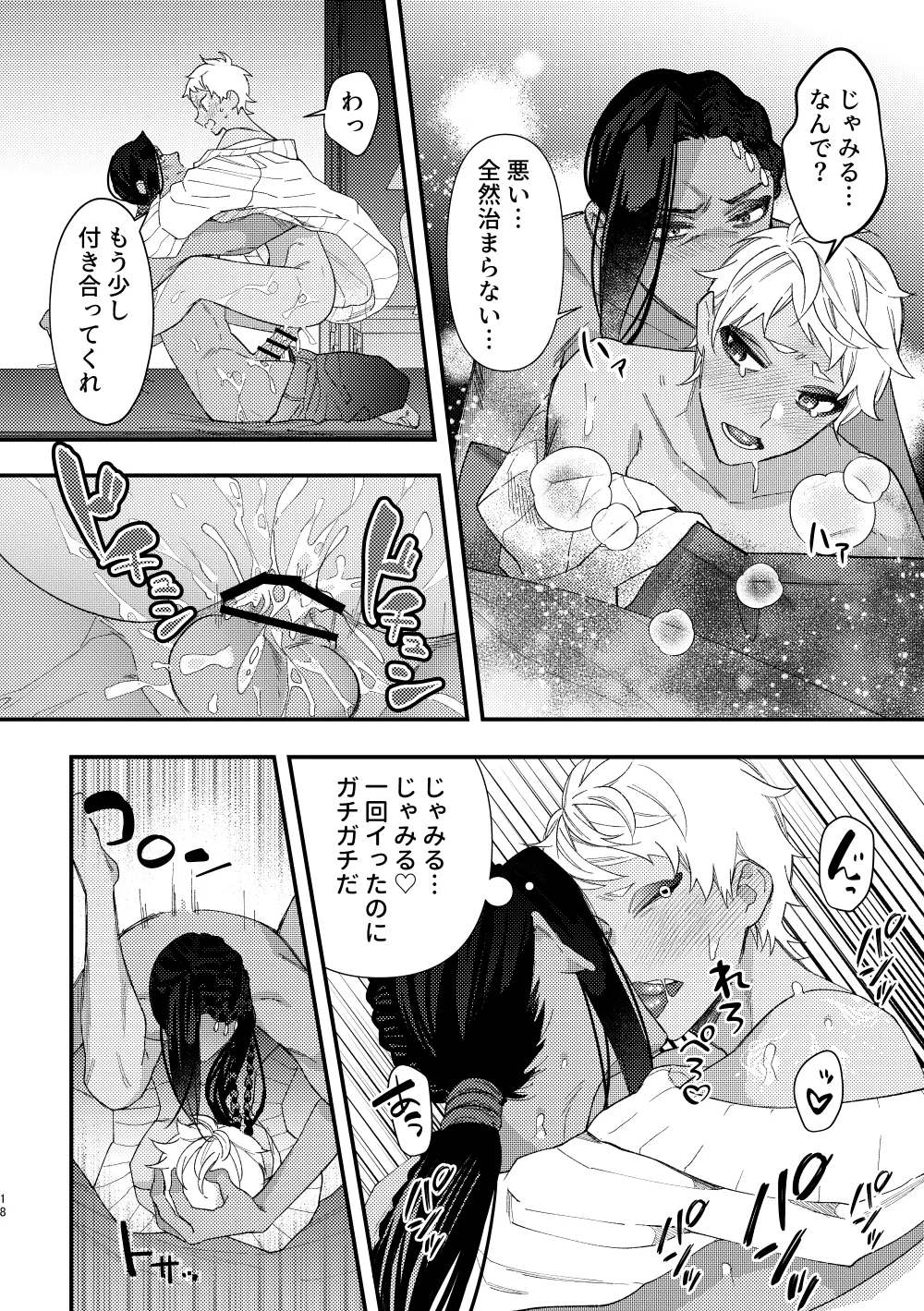 全ては魔法薬のせいだ - page17