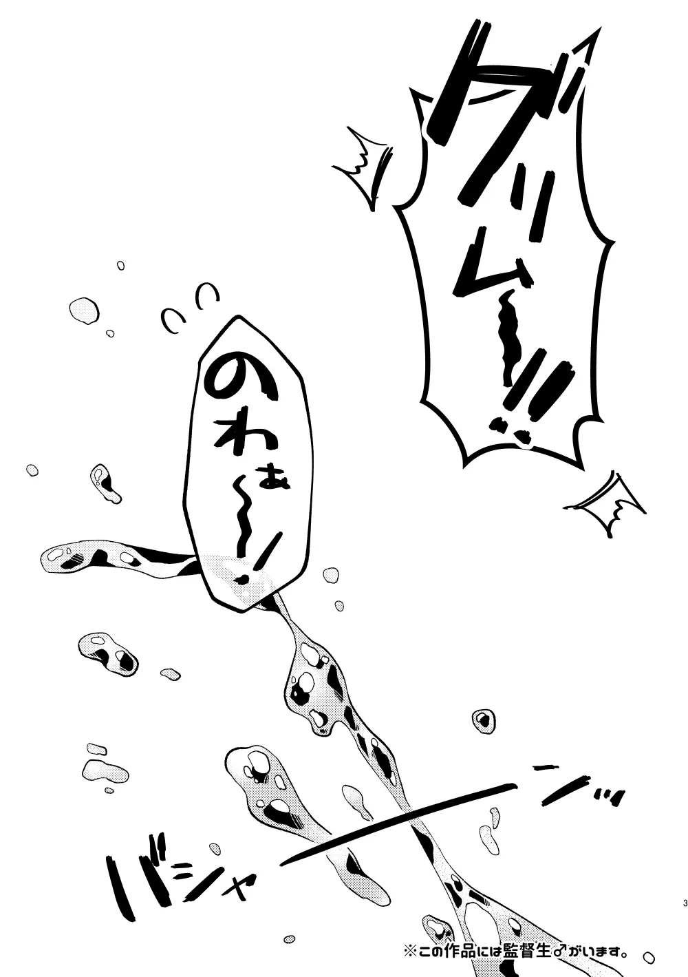 全ては魔法薬のせいだ - page2