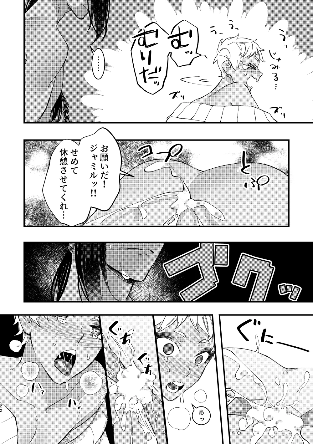 全ては魔法薬のせいだ - page21
