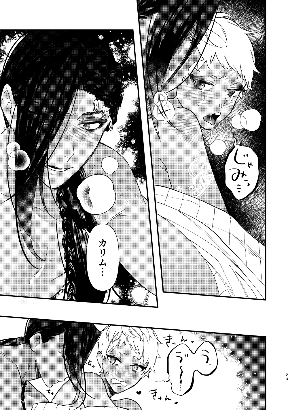 全ては魔法薬のせいだ - page22