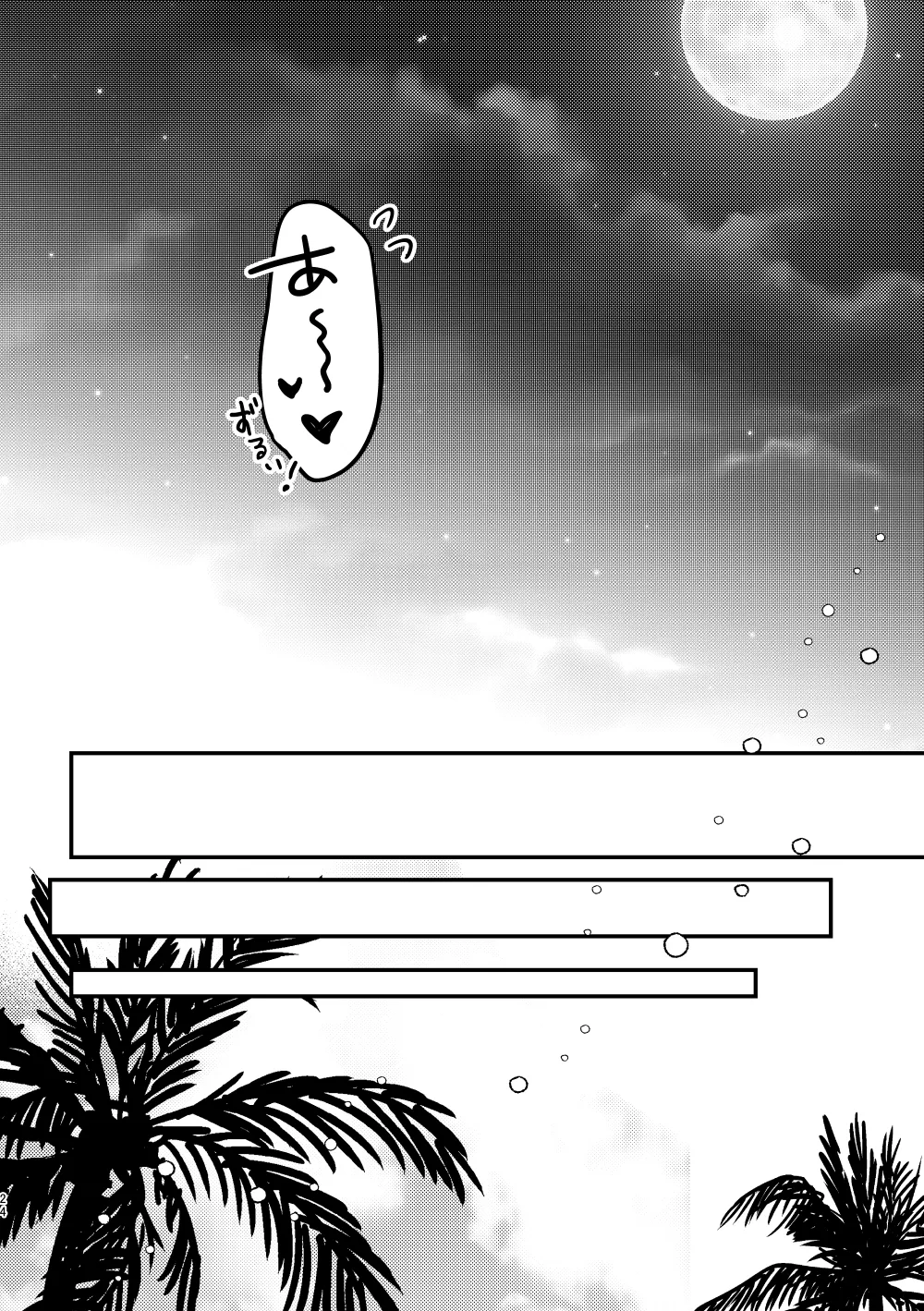 全ては魔法薬のせいだ - page23