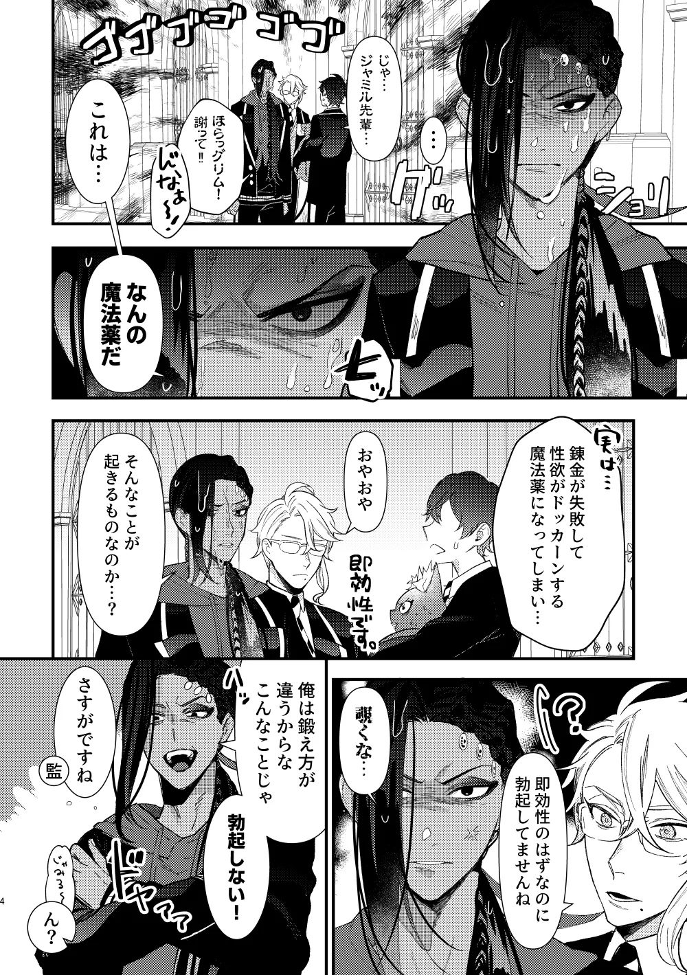 全ては魔法薬のせいだ - page3