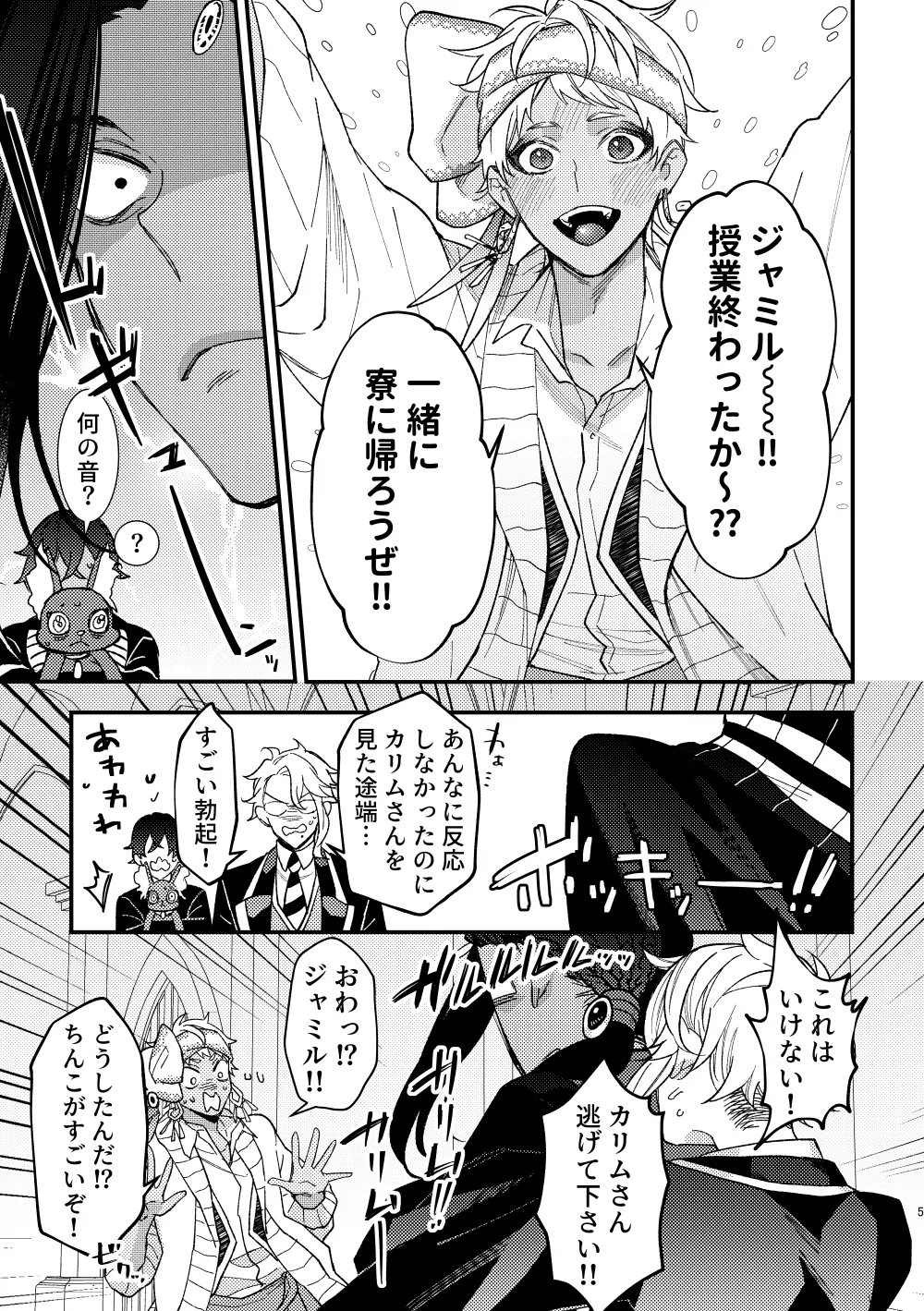 全ては魔法薬のせいだ - page4