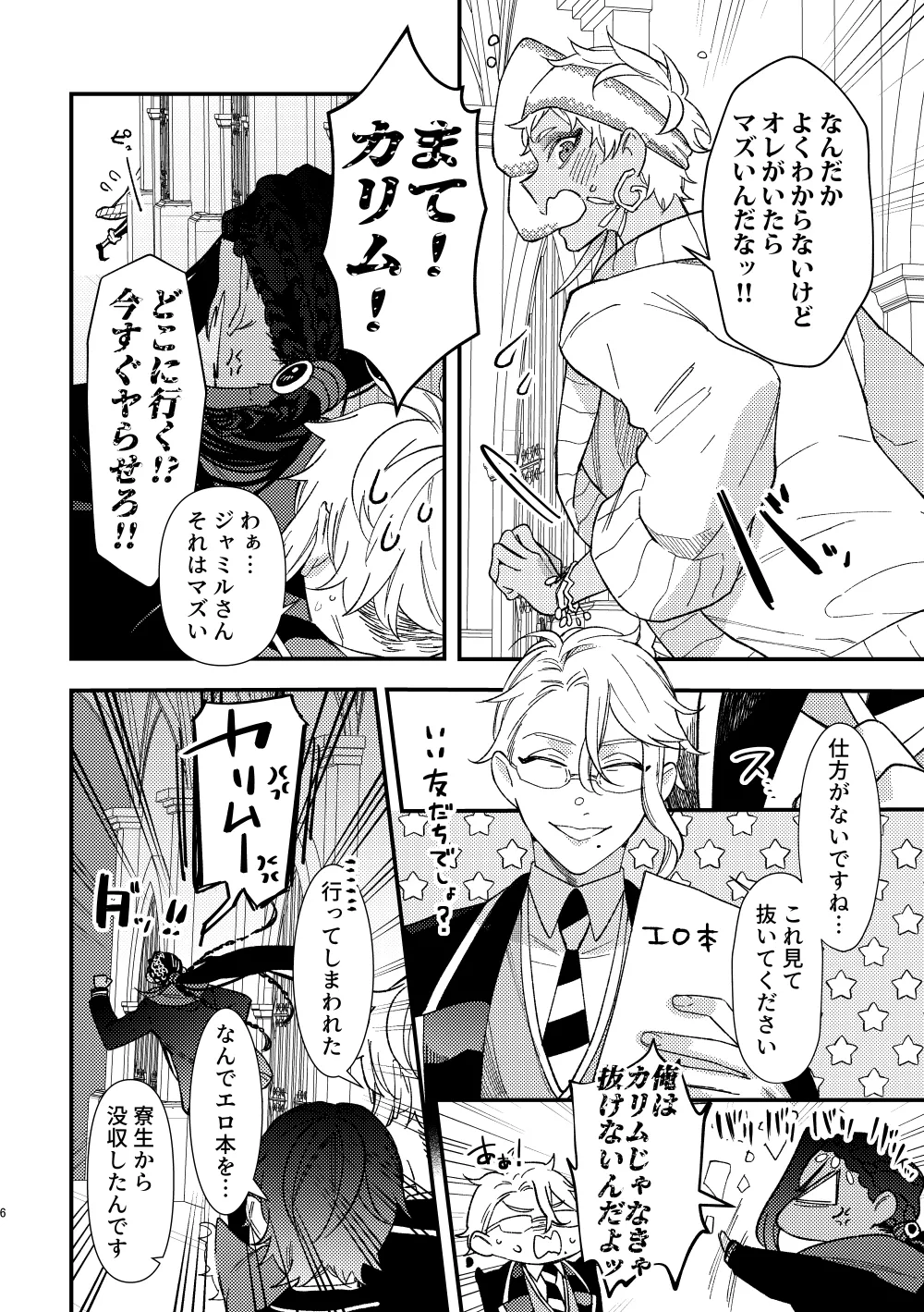 全ては魔法薬のせいだ - page5