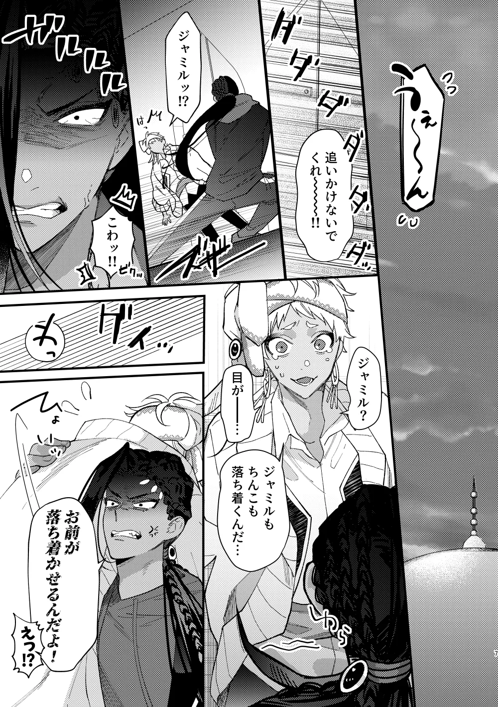 全ては魔法薬のせいだ - page6