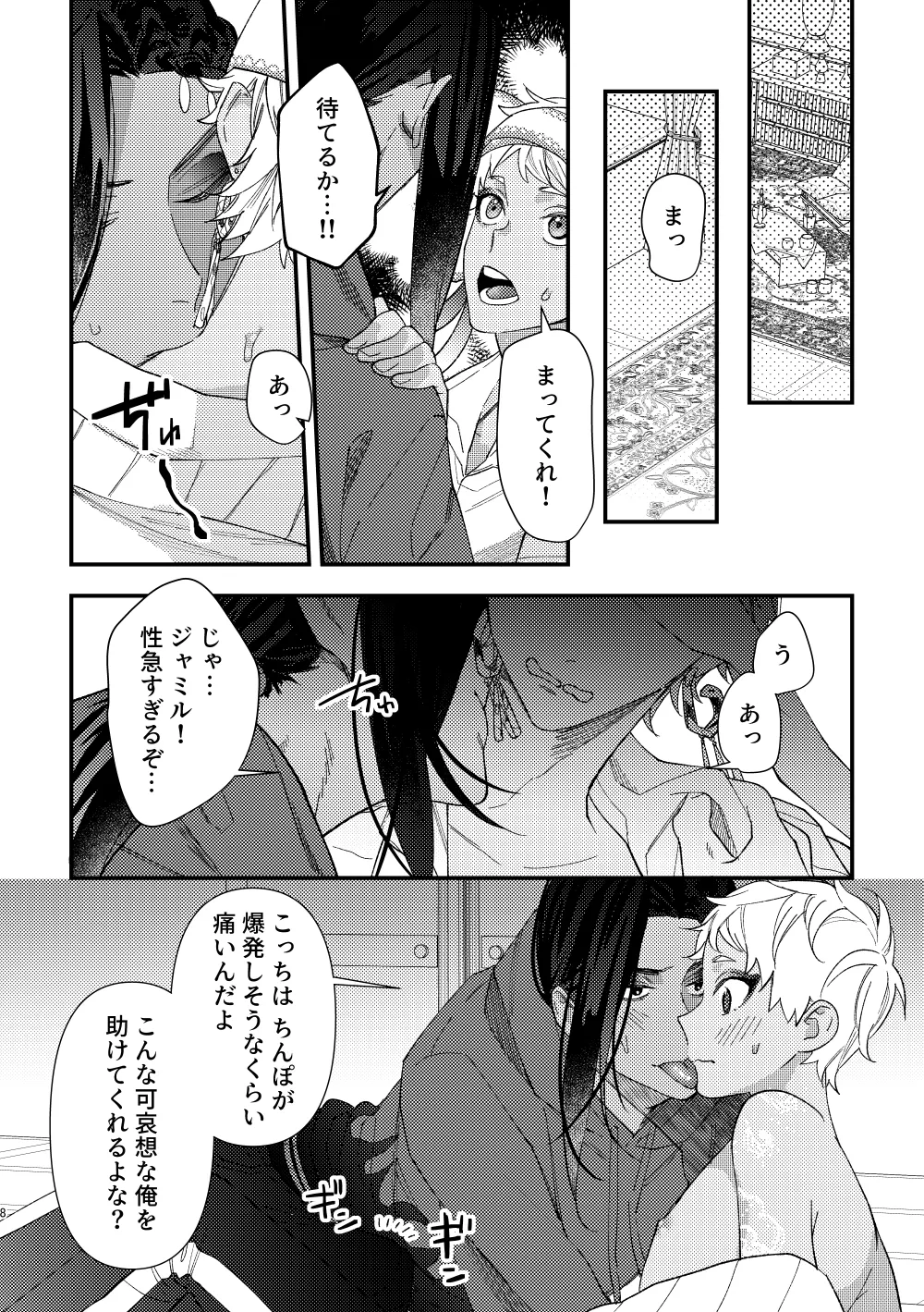 全ては魔法薬のせいだ - page7