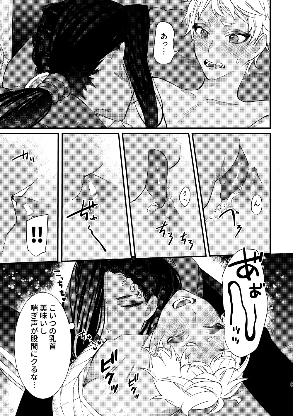 全ては魔法薬のせいだ - page8