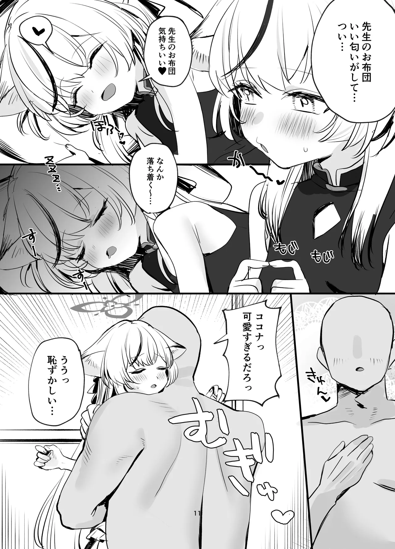 いちゃいちゃ甘々ココナえっち - page10
