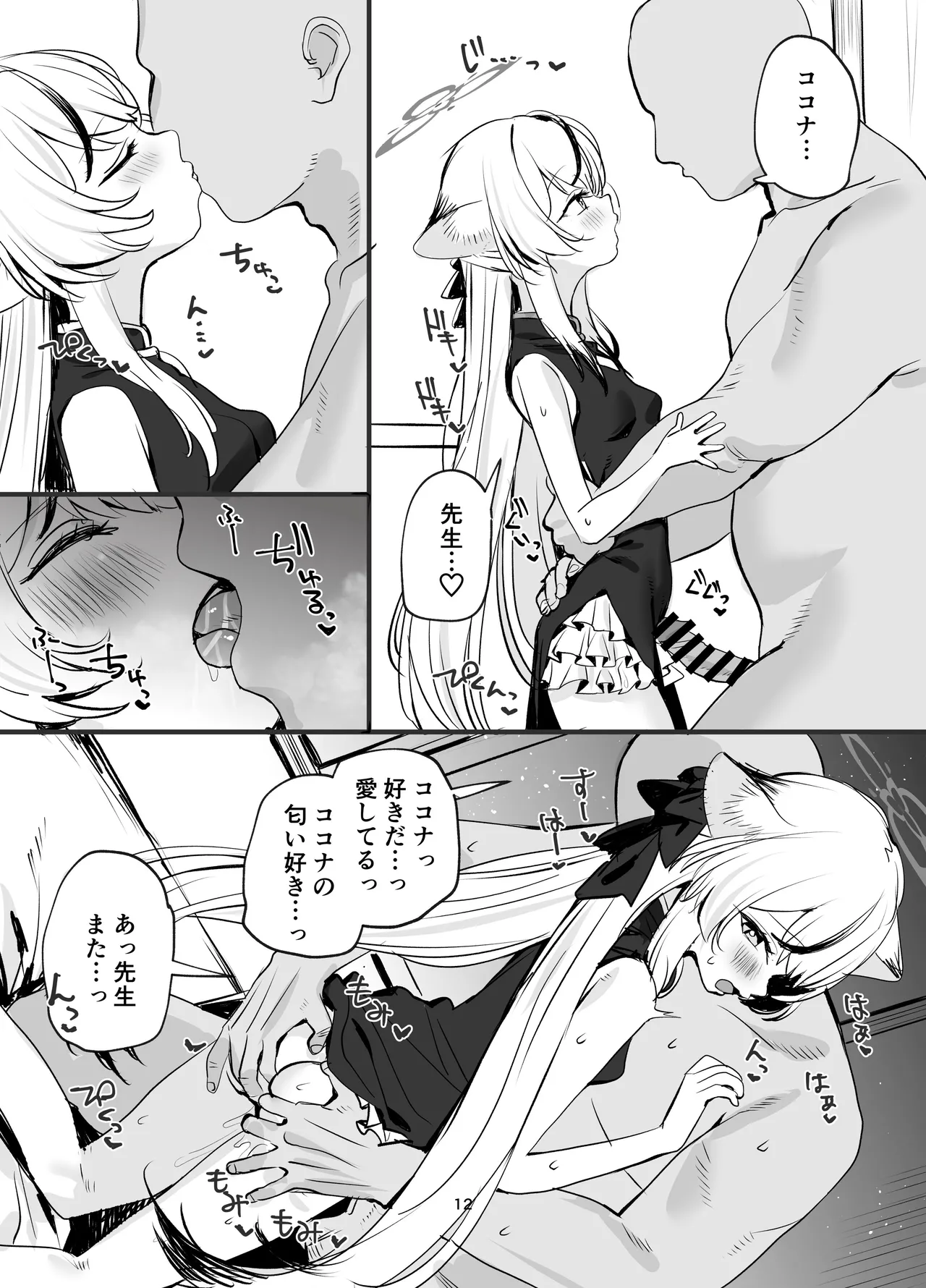 いちゃいちゃ甘々ココナえっち - page11
