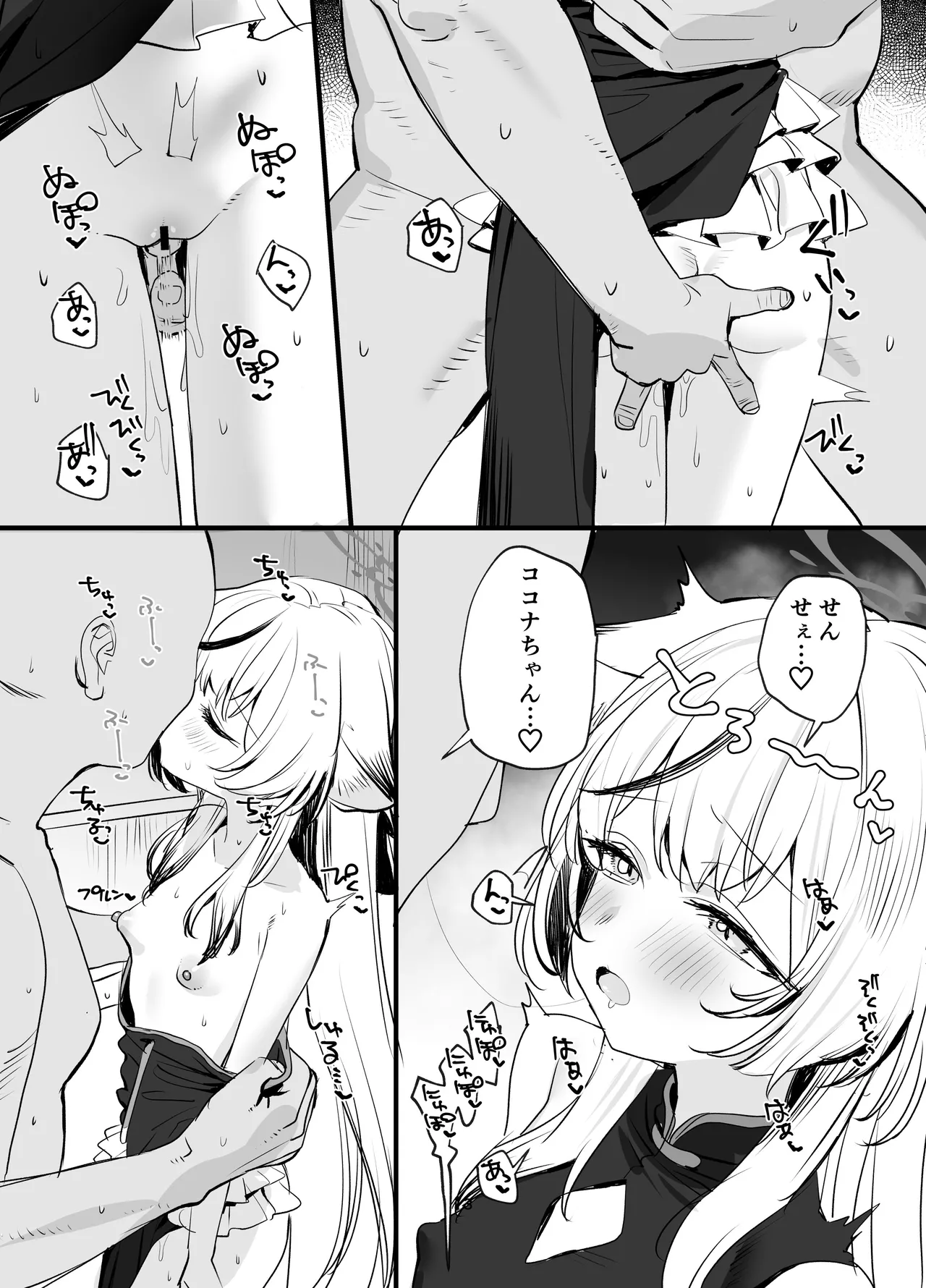 いちゃいちゃ甘々ココナえっち - page12