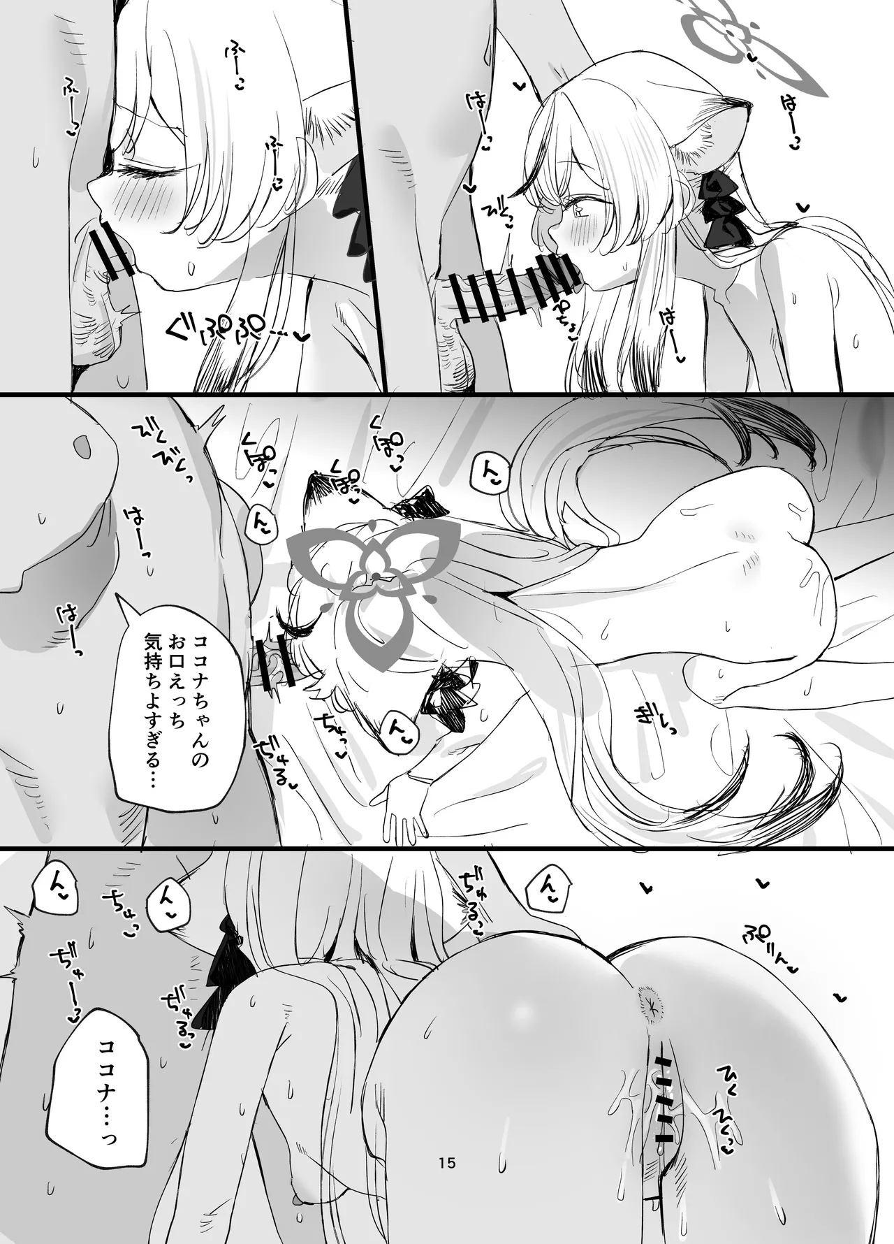 いちゃいちゃ甘々ココナえっち - page14