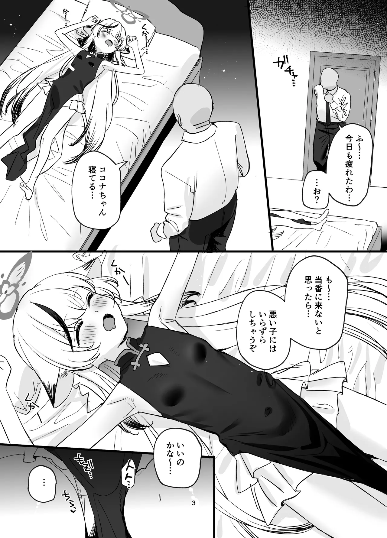 いちゃいちゃ甘々ココナえっち - page2