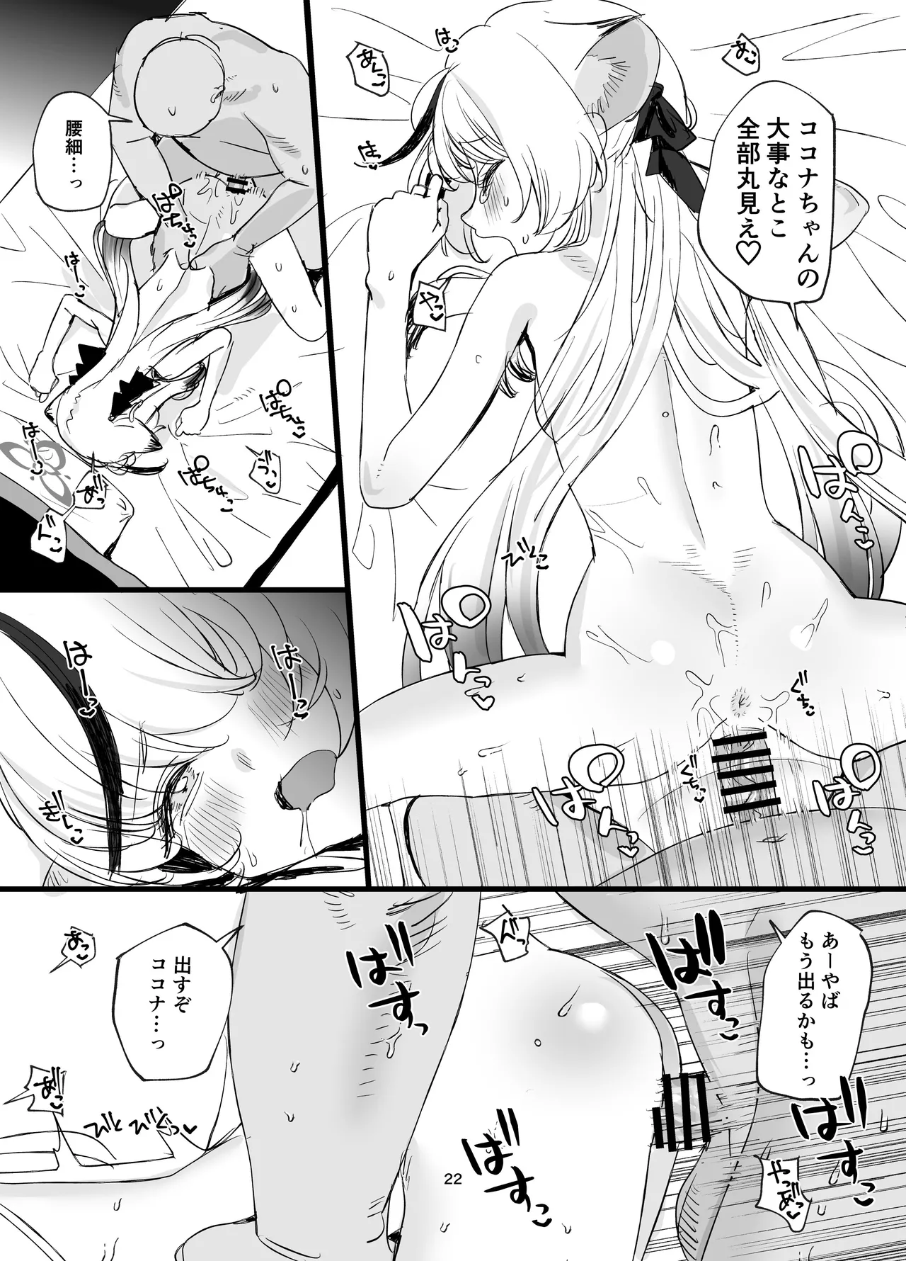 いちゃいちゃ甘々ココナえっち - page21