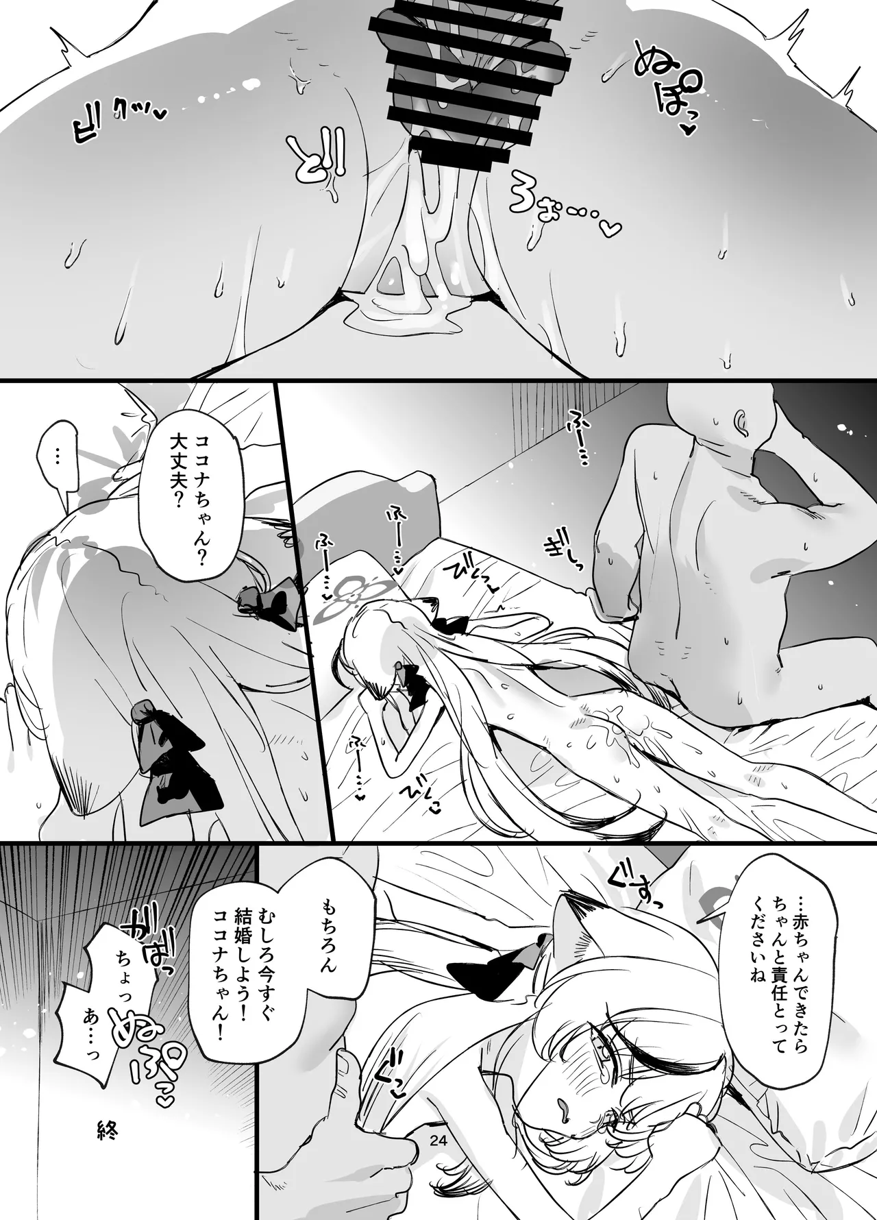 いちゃいちゃ甘々ココナえっち - page23