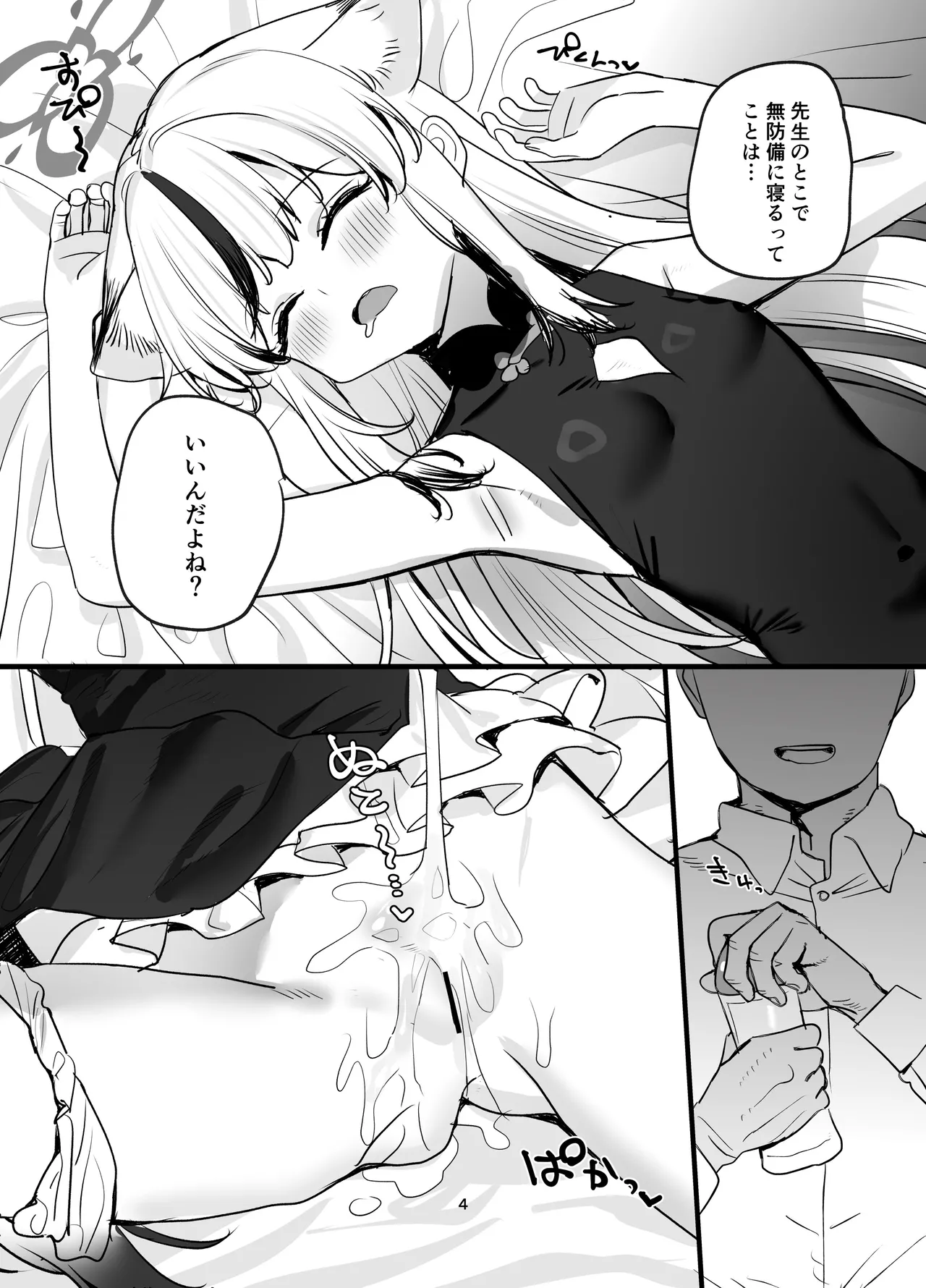 いちゃいちゃ甘々ココナえっち - page3