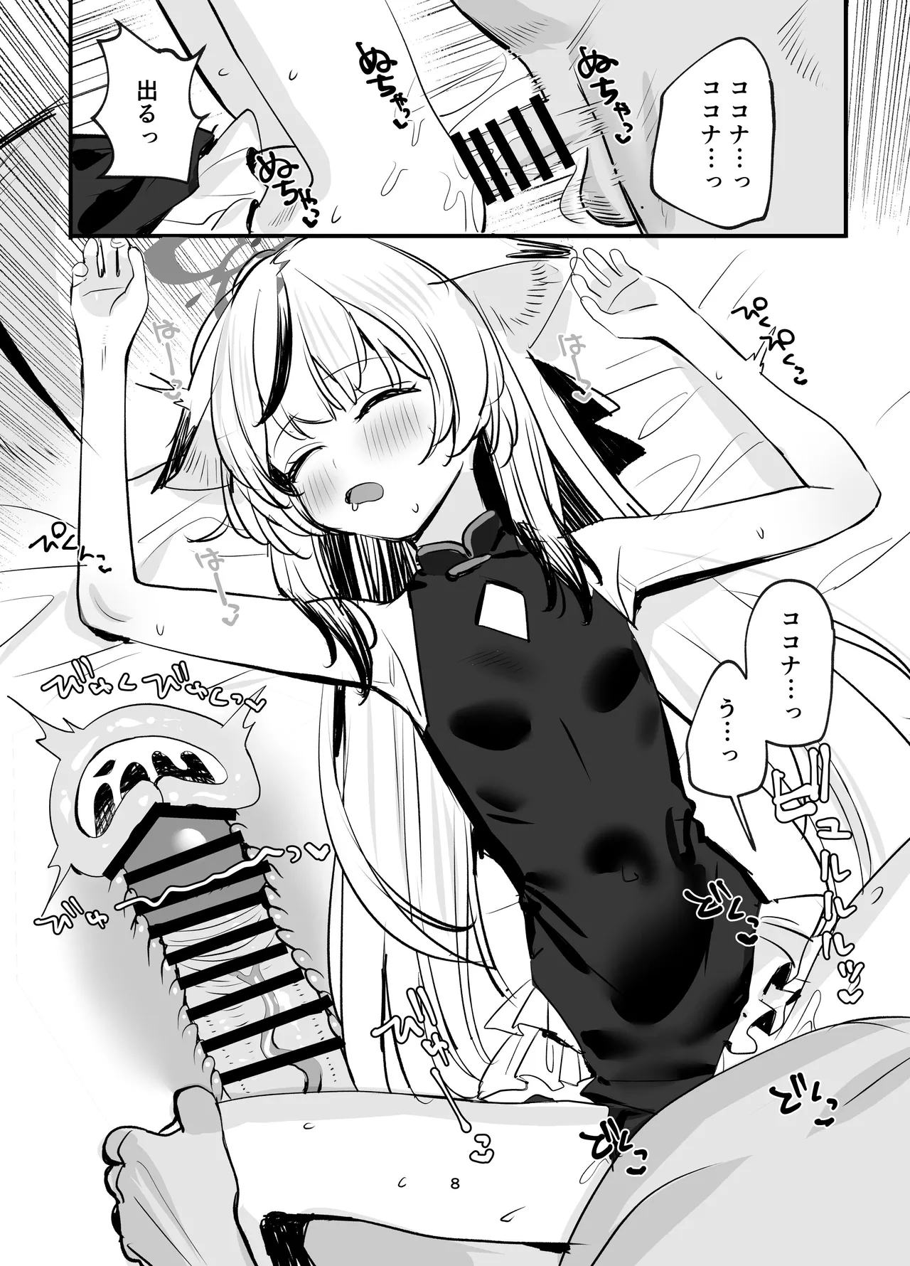 いちゃいちゃ甘々ココナえっち - page7