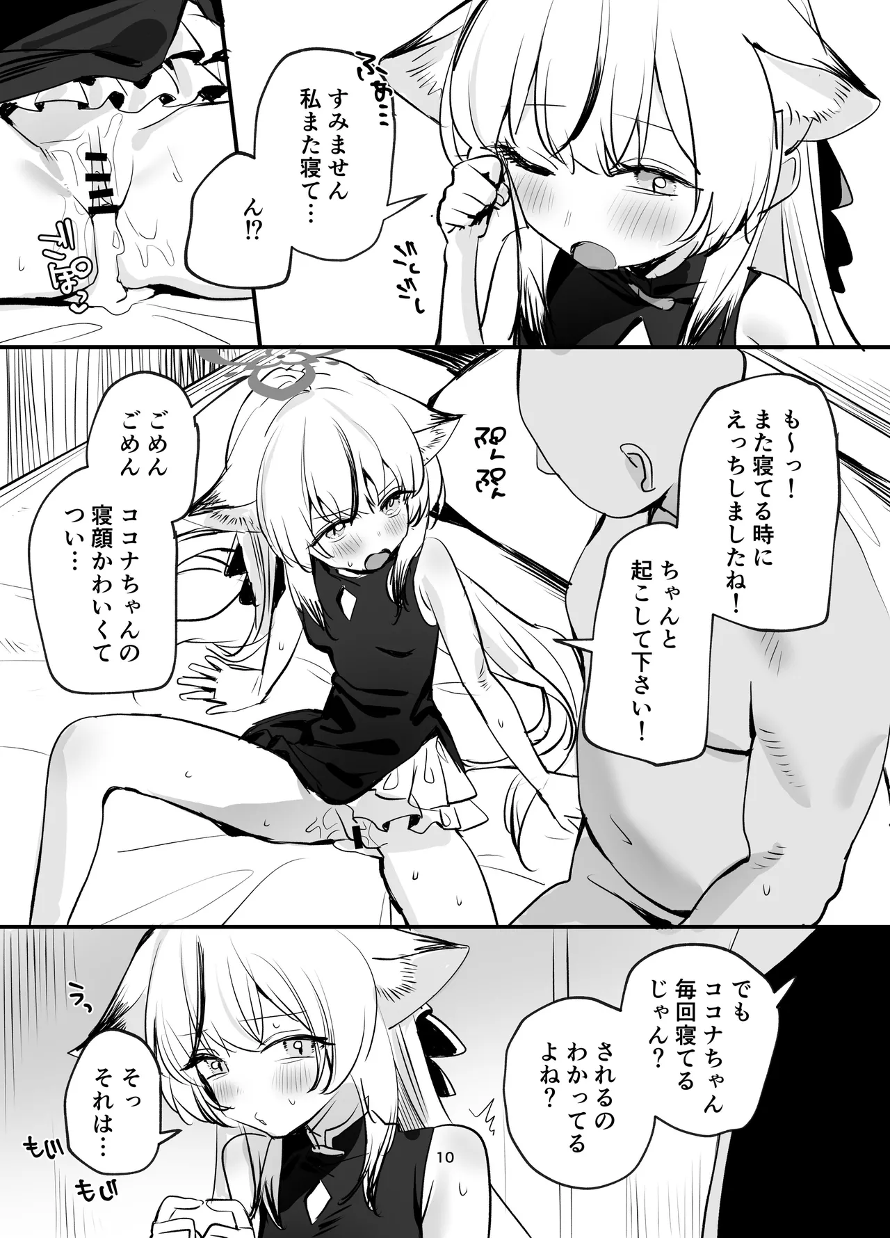 いちゃいちゃ甘々ココナえっち - page9