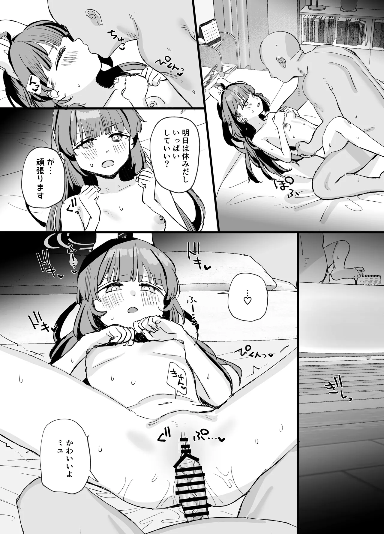 ミユちゃんとあまい同棲せいかつ - page12