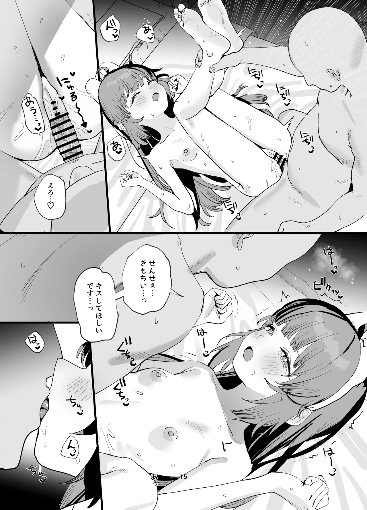 ミユちゃんとあまい同棲せいかつ - page14