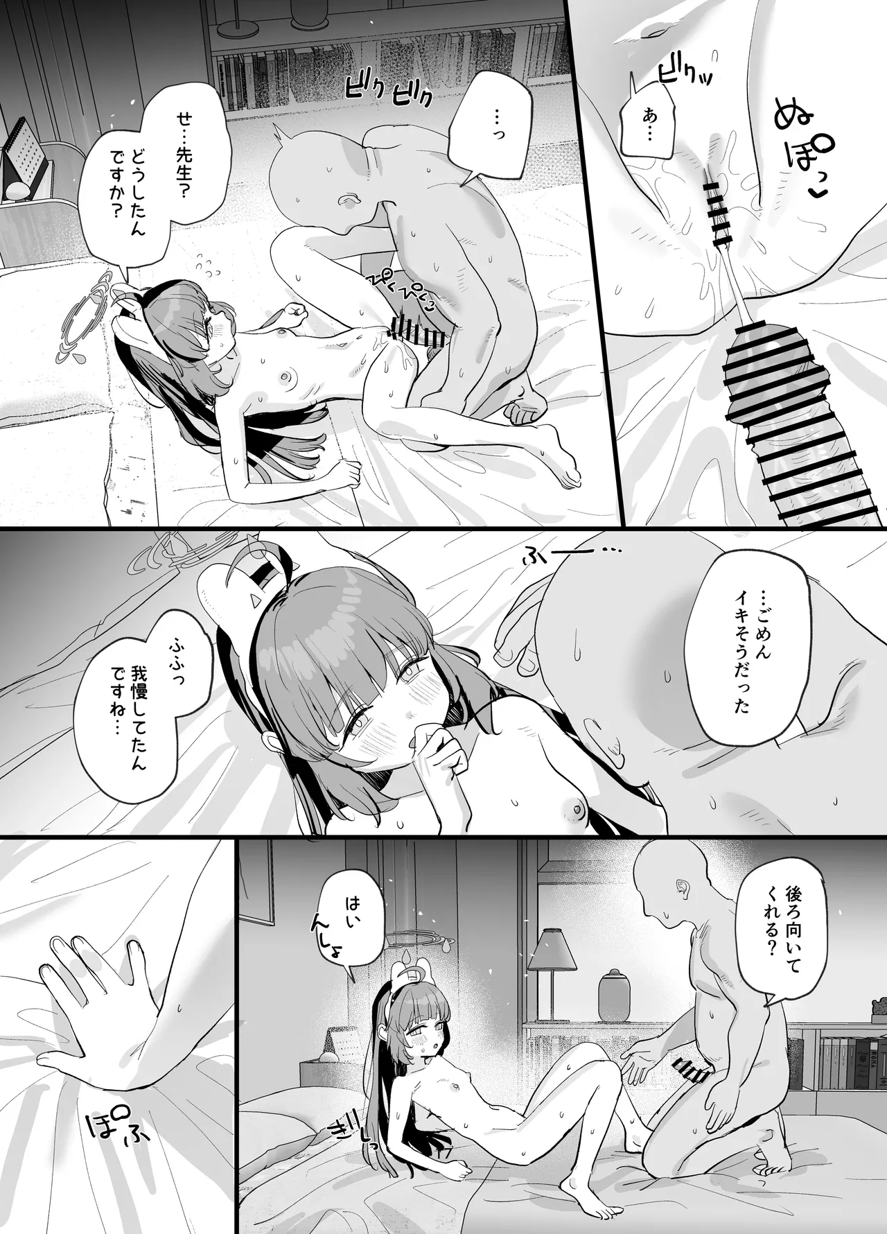 ミユちゃんとあまい同棲せいかつ - page16